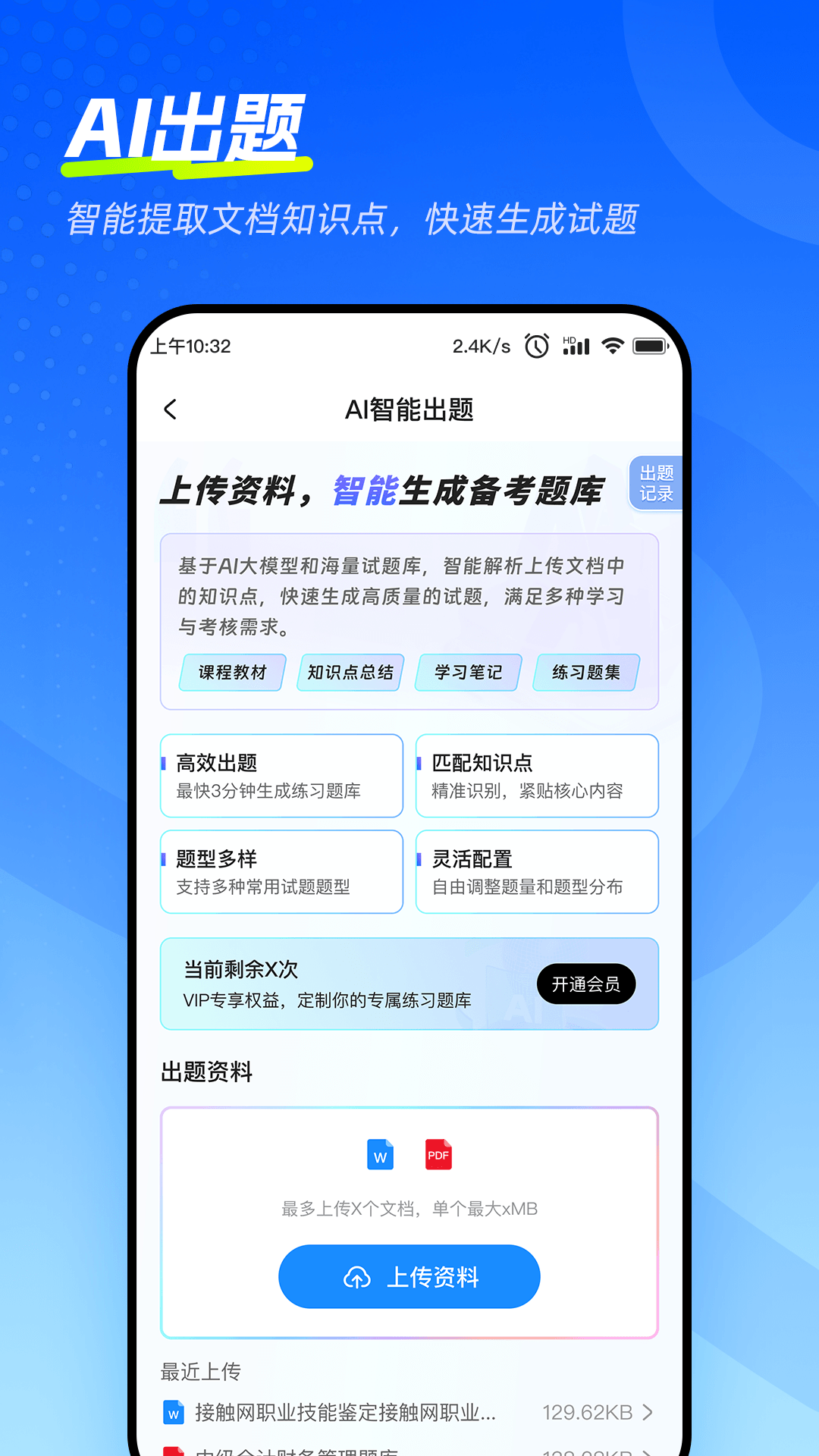精彩截图-考试宝极速版2026官方新版