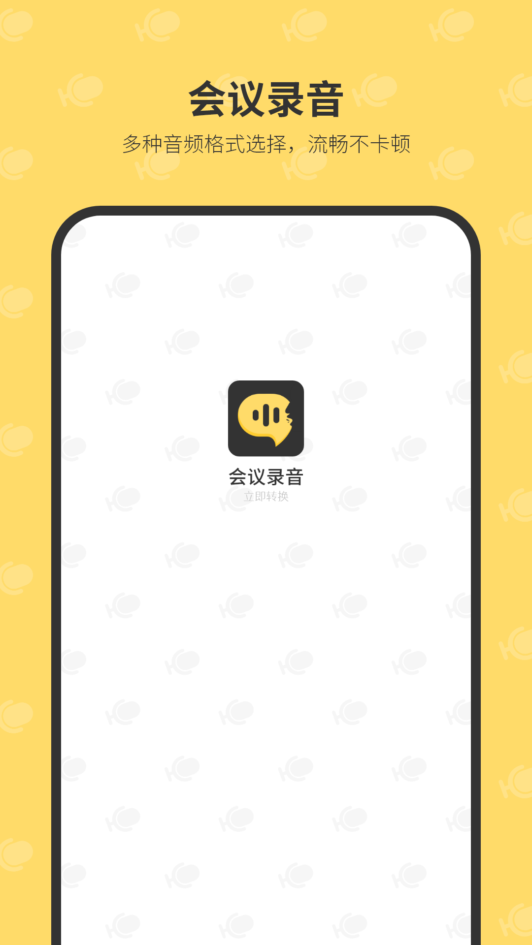 精彩截图-会议录音2026官方新版