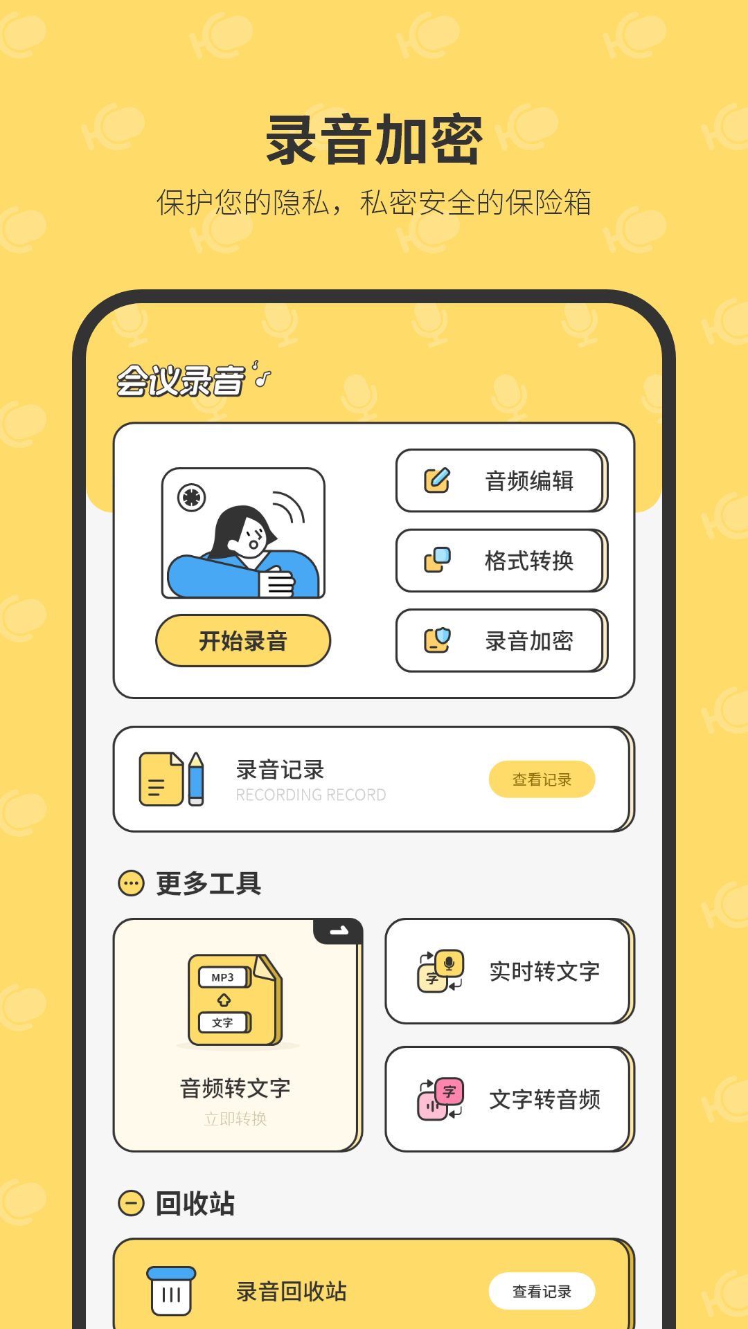 精彩截图-会议录音2026官方新版