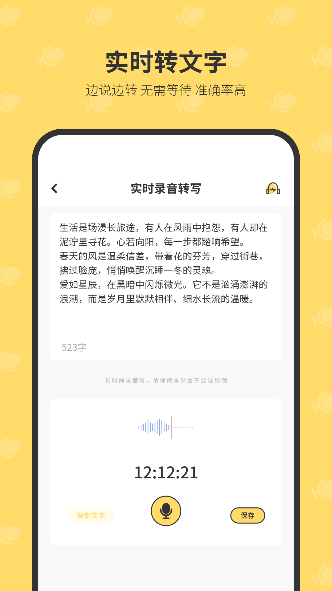 精彩截图-会议录音2026官方新版