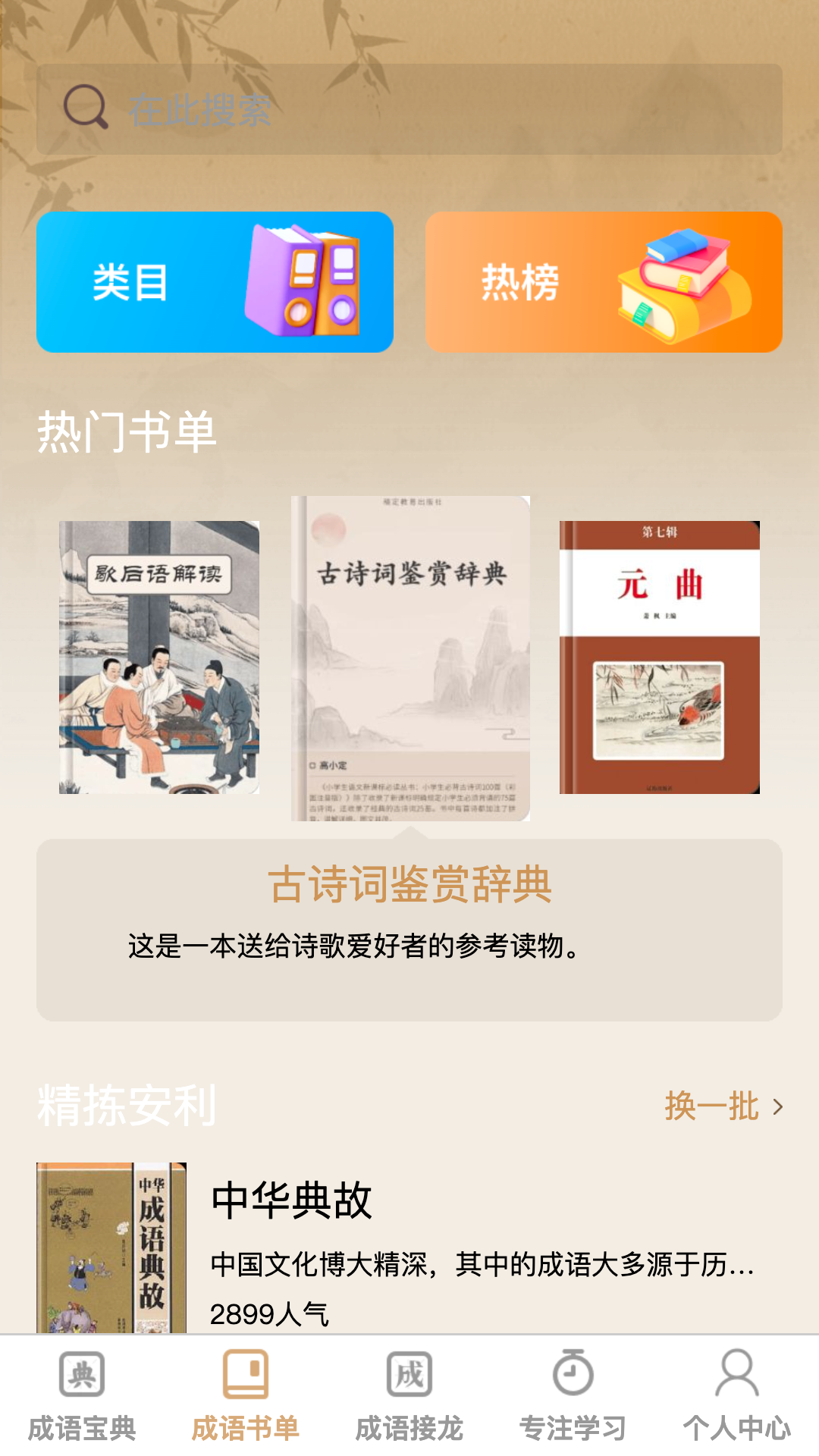 成语举人 截图 2