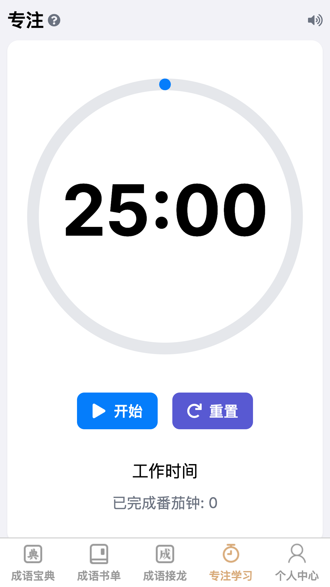 成语举人 截图 4