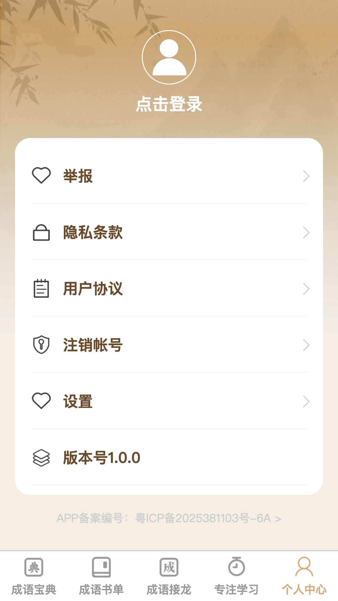 成语举人 截图 5