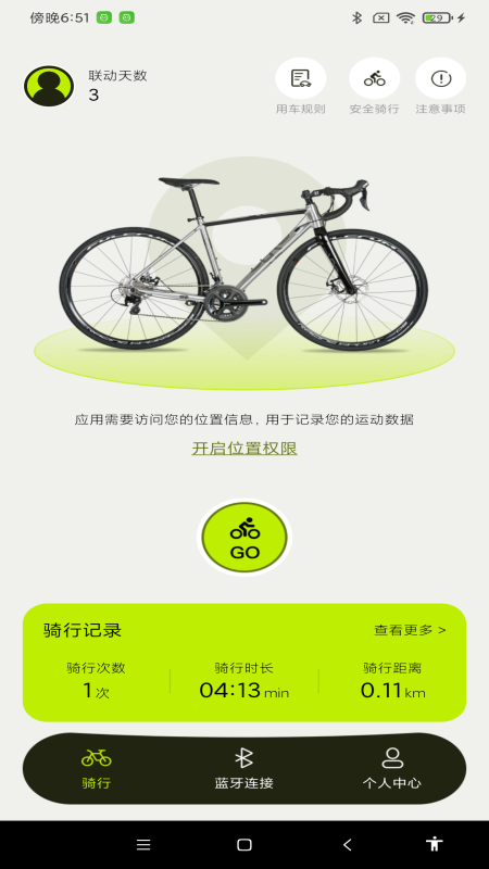 共享单车骑行助手 截图 1