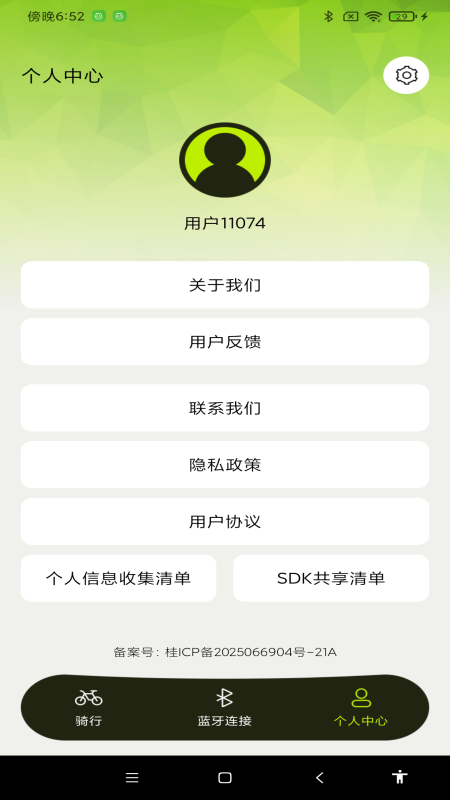共享单车骑行助手 截图 2