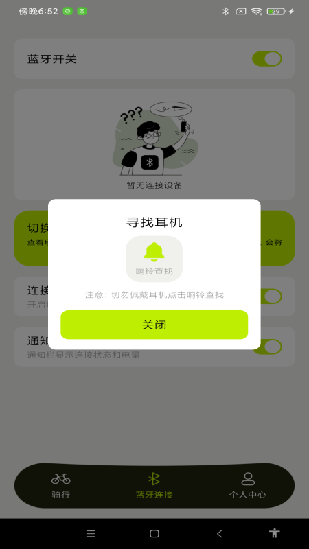 共享单车骑行助手 截图 3