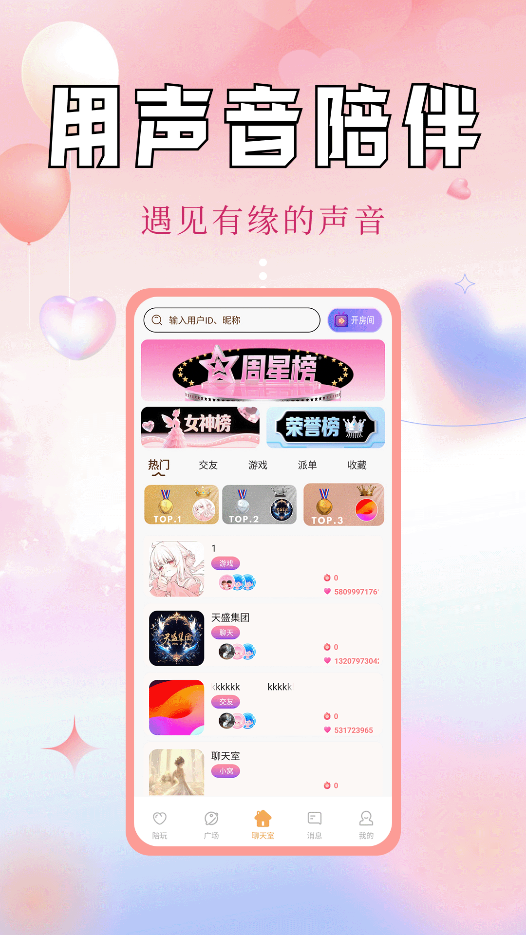 精彩截图-缘音2026官方新版