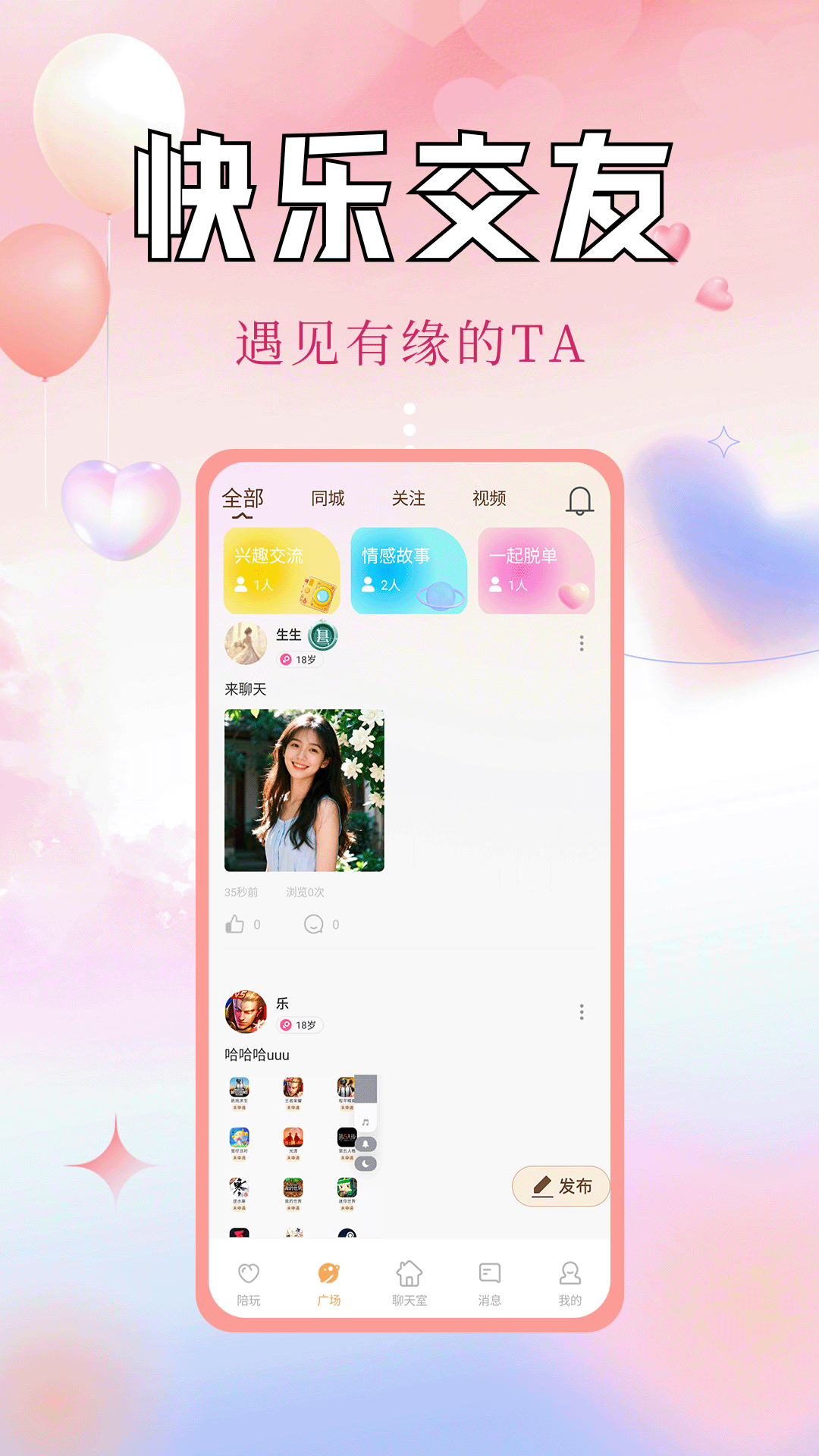 精彩截图-缘音2026官方新版