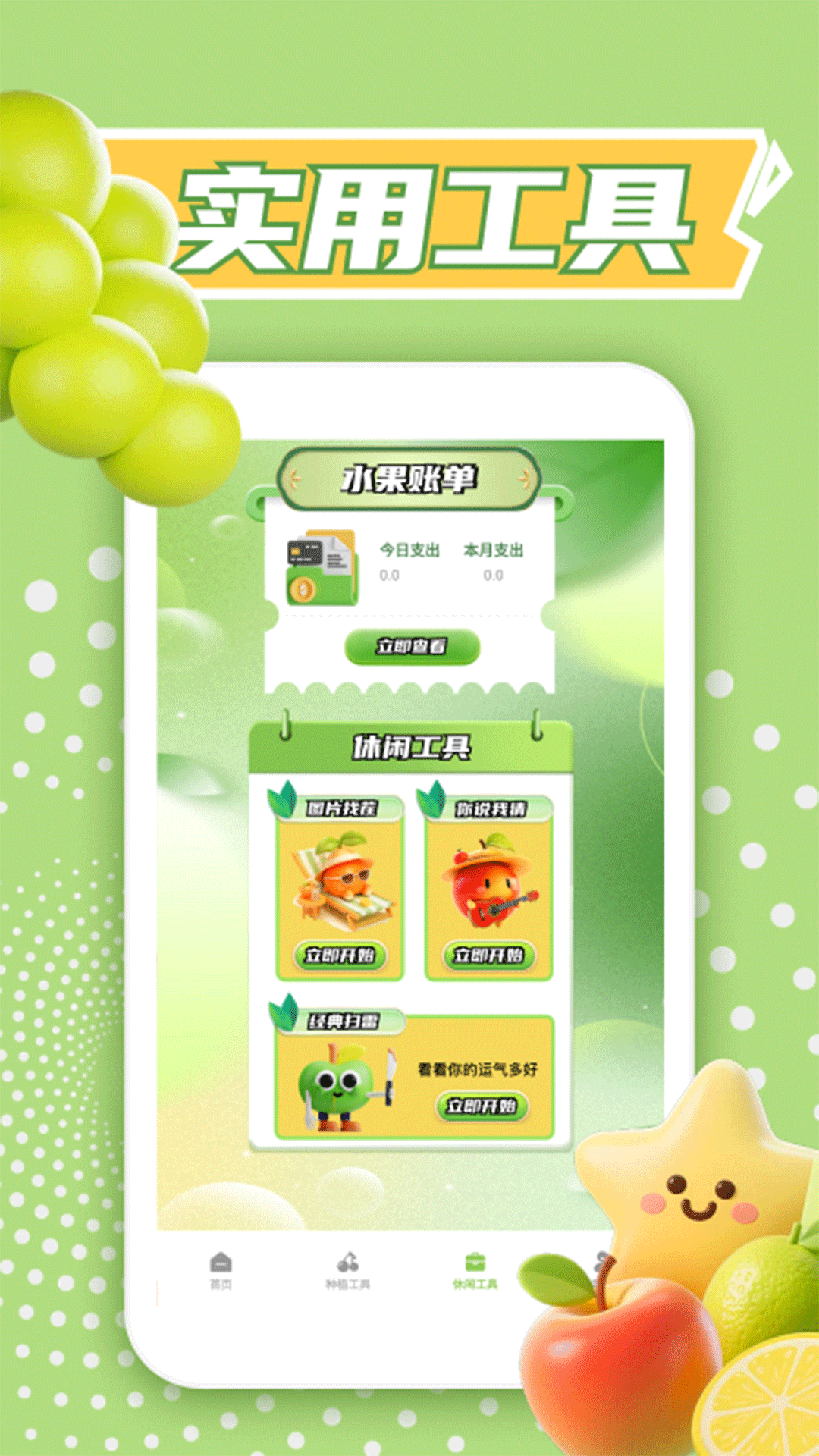 精彩截图-发财橙子2026官方新版