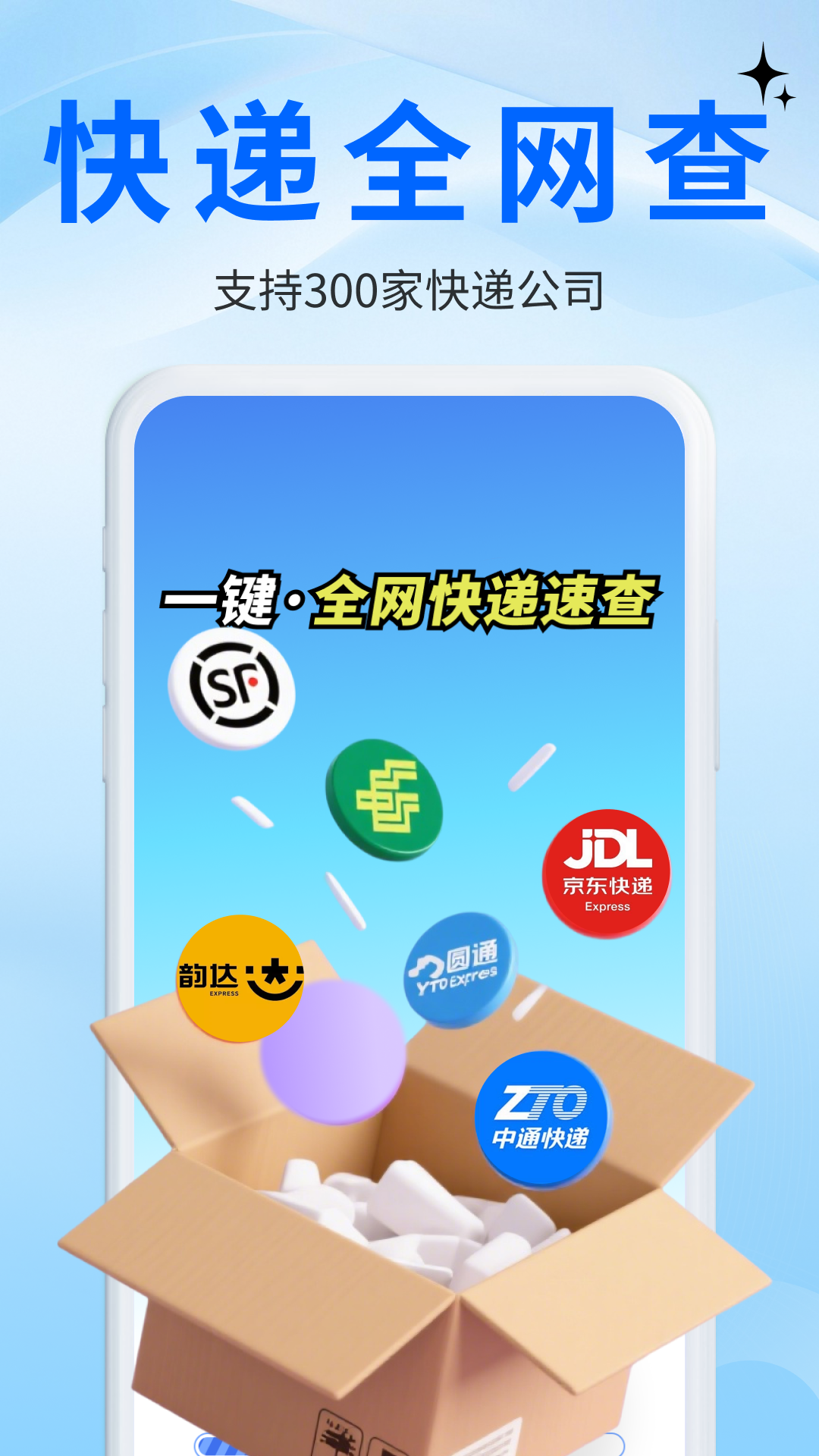 精彩截图-物流快递速查万2026官方新版
