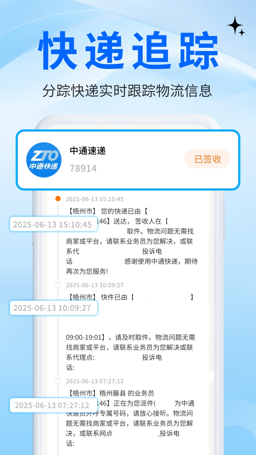 精彩截图-物流快递速查万2026官方新版