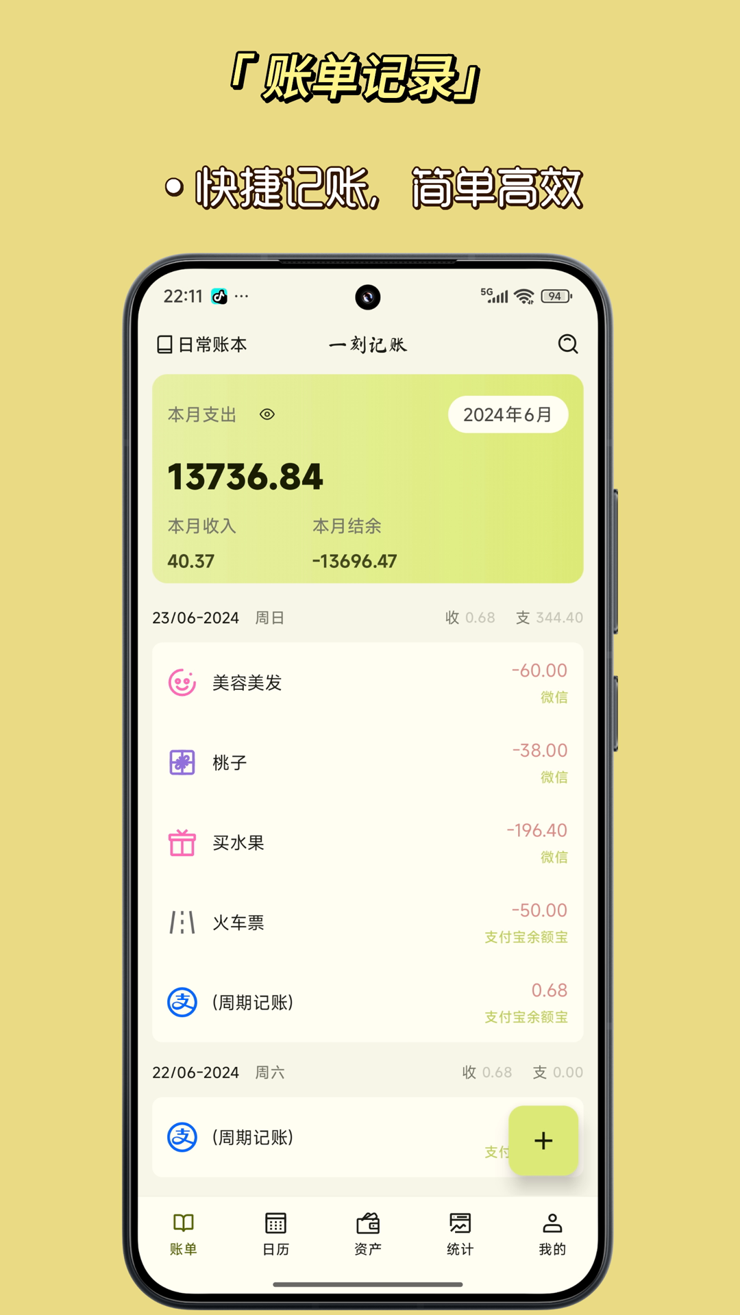 精彩截图-一刻记账2026官方新版
