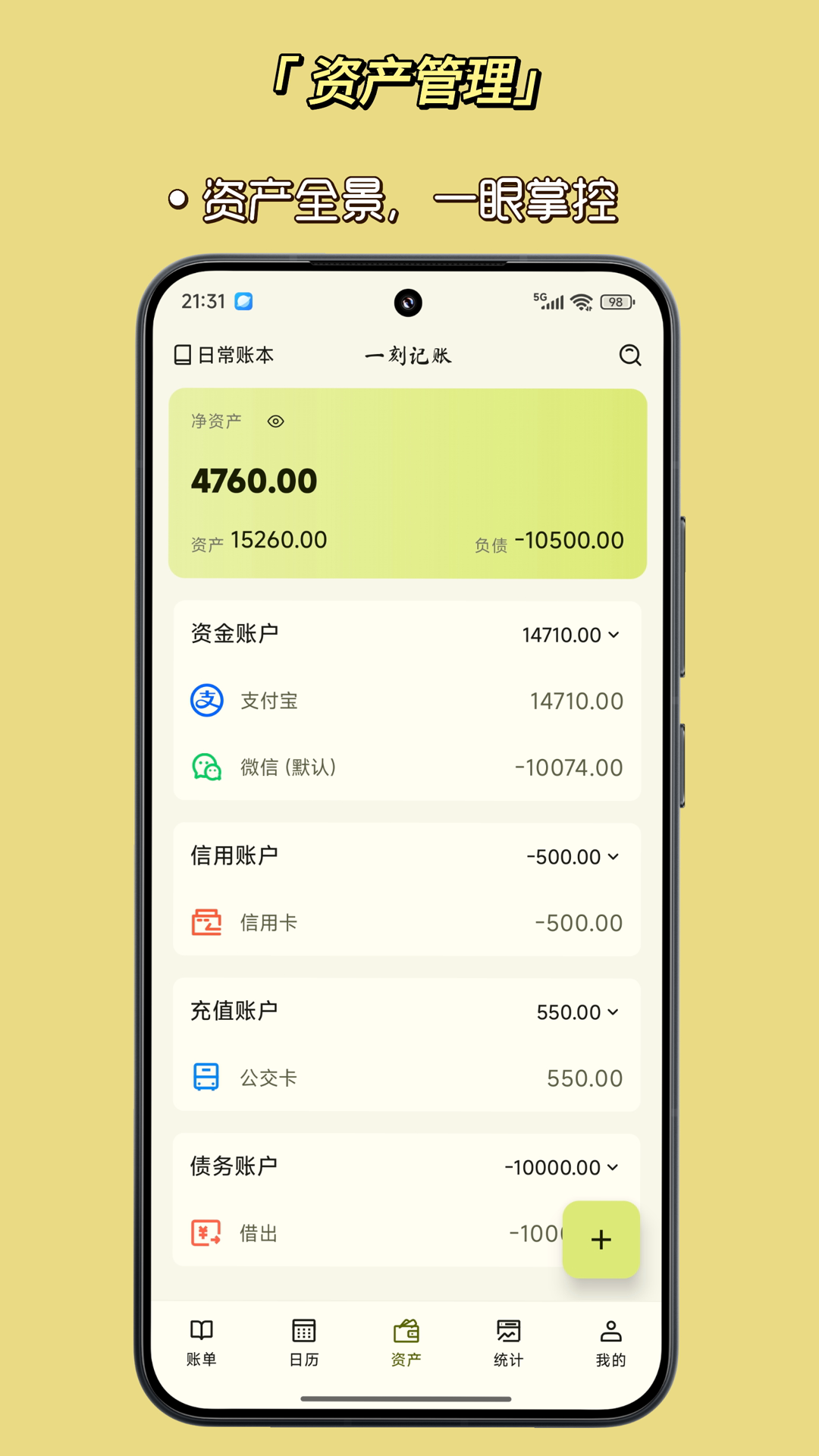 精彩截图-一刻记账2026官方新版