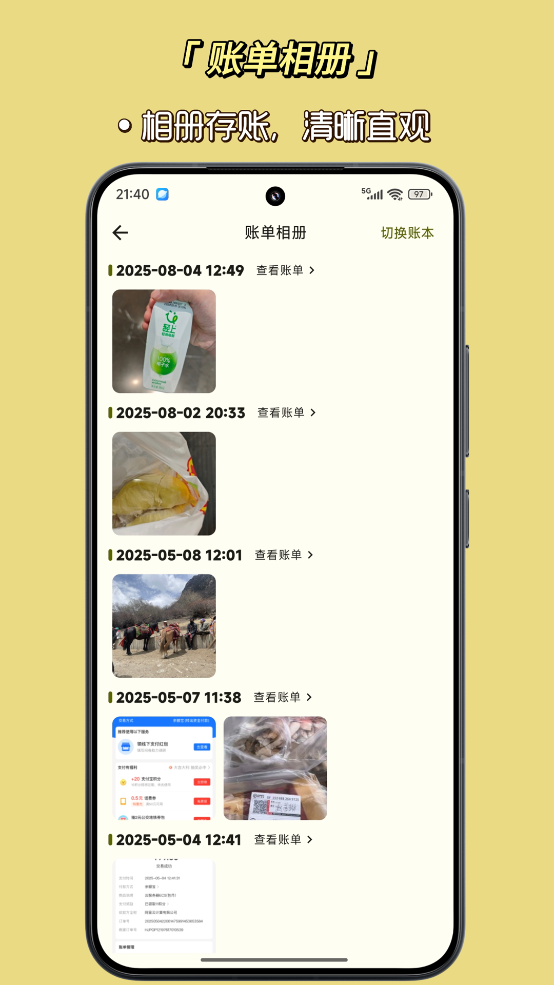 精彩截图-一刻记账2026官方新版
