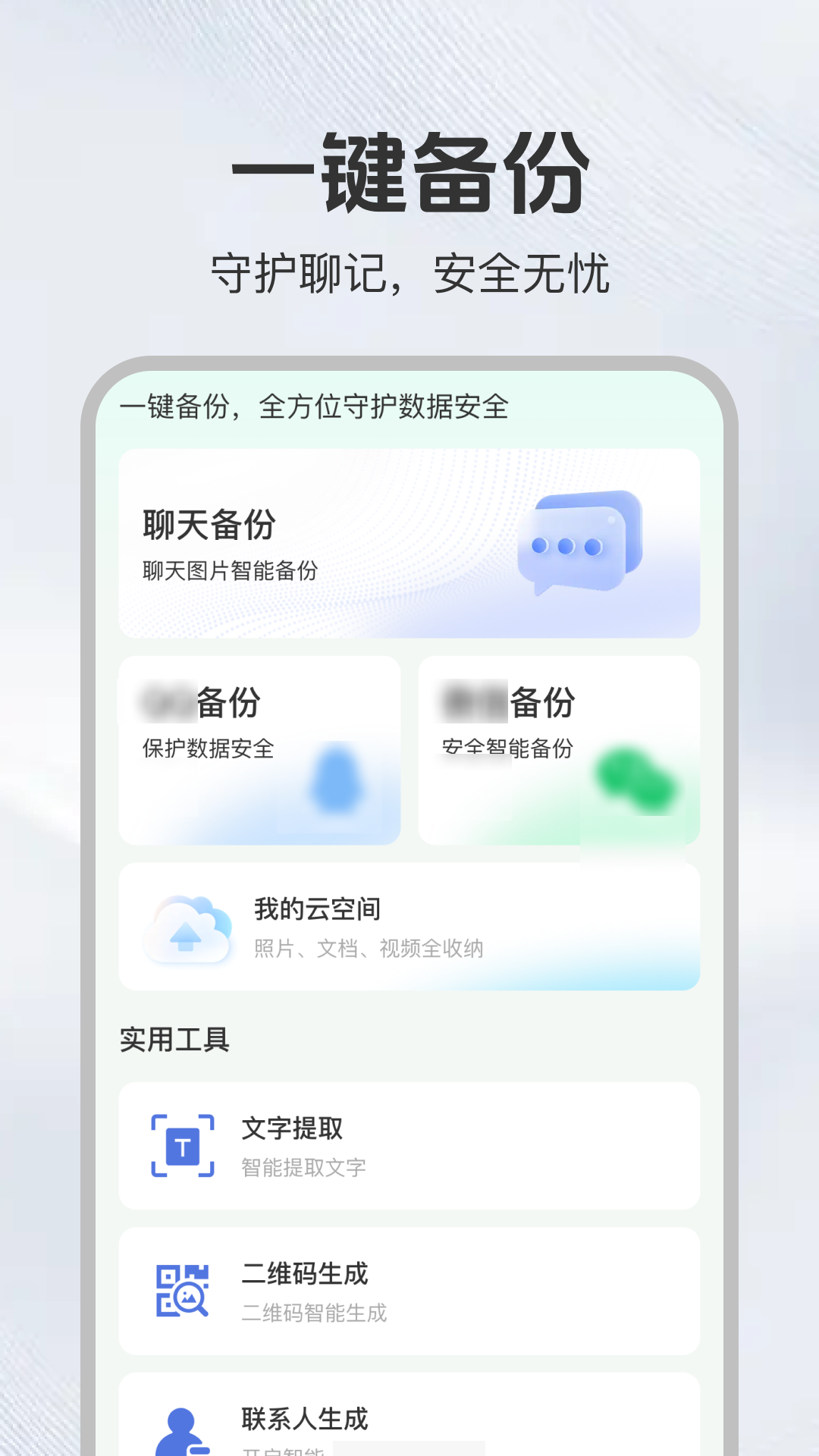 精彩截图-聊天记录易备份2026官方新版