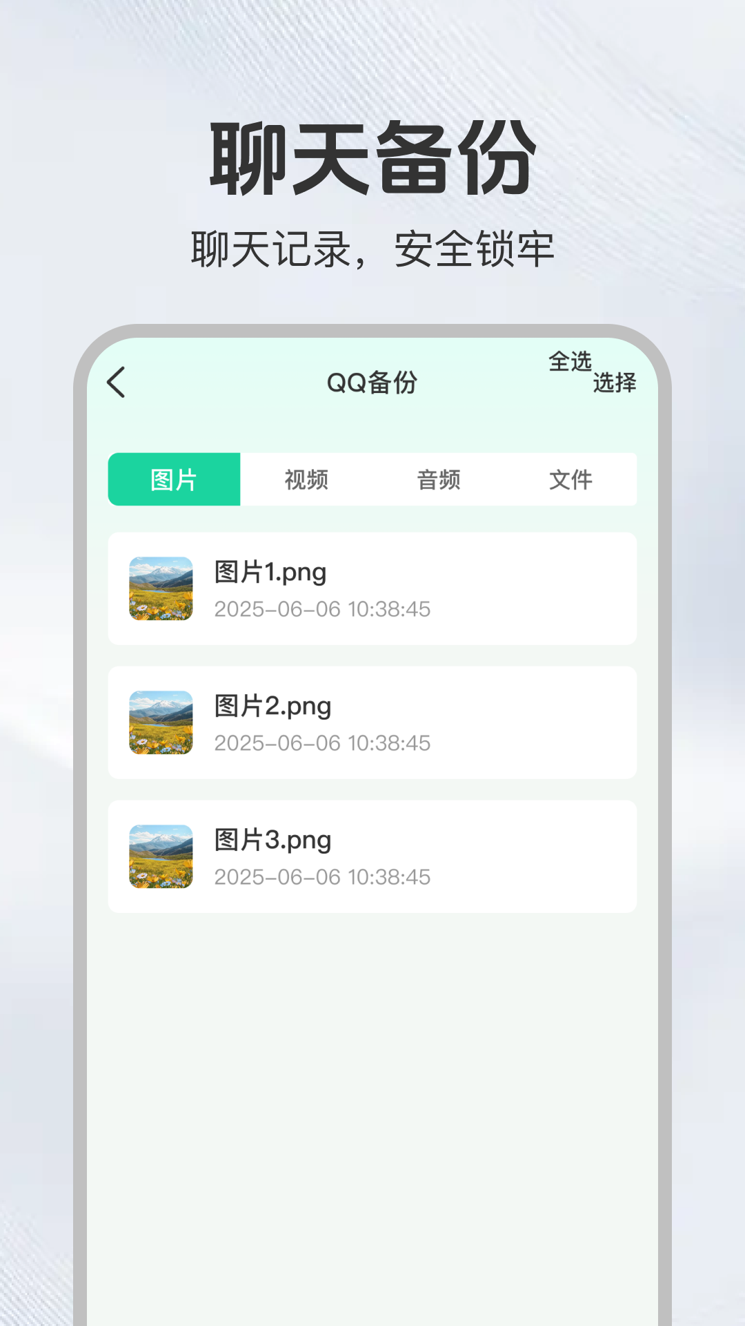 精彩截图-聊天记录易备份2026官方新版