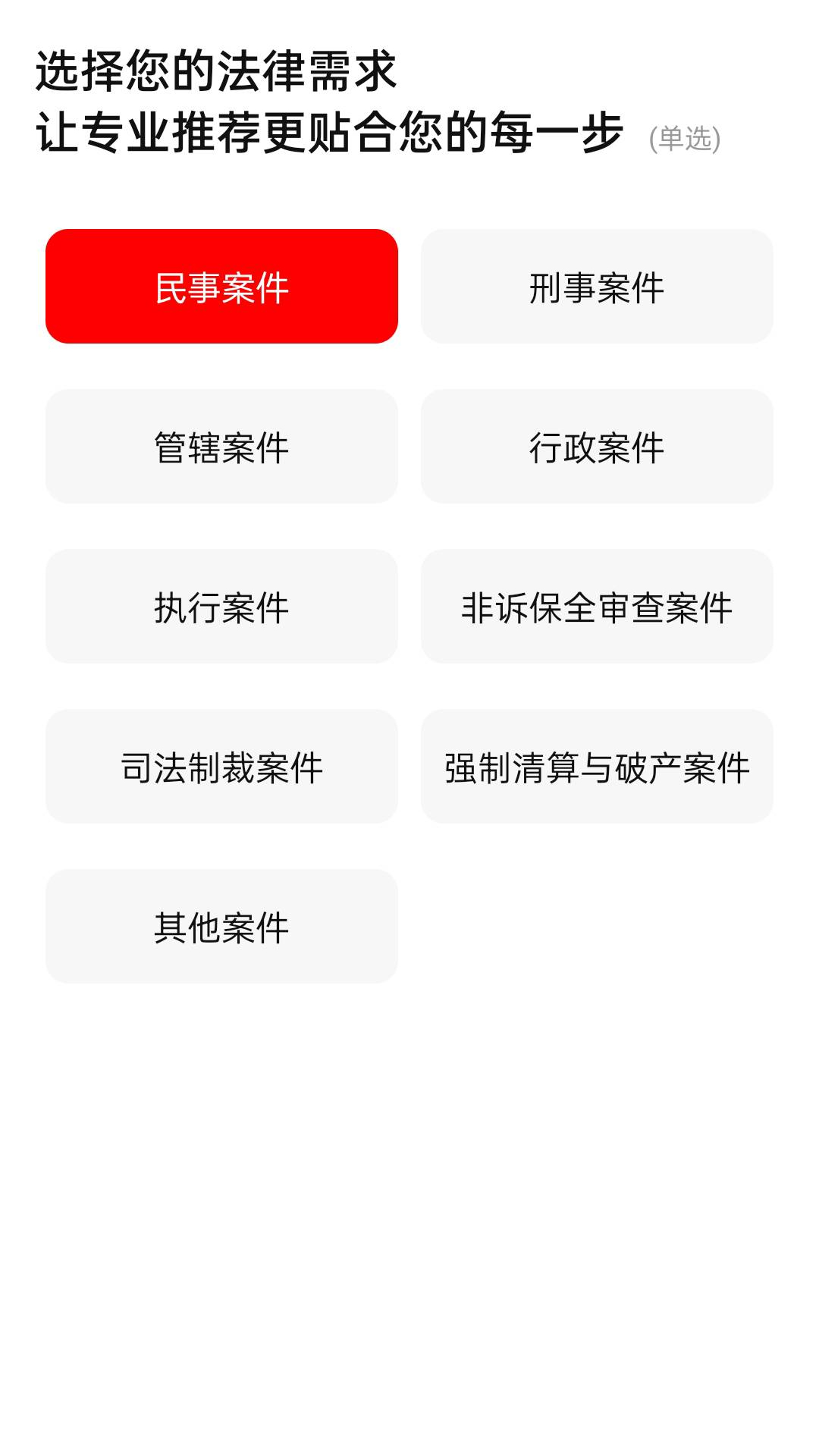 精彩截图-案件查询平台2026官方新版