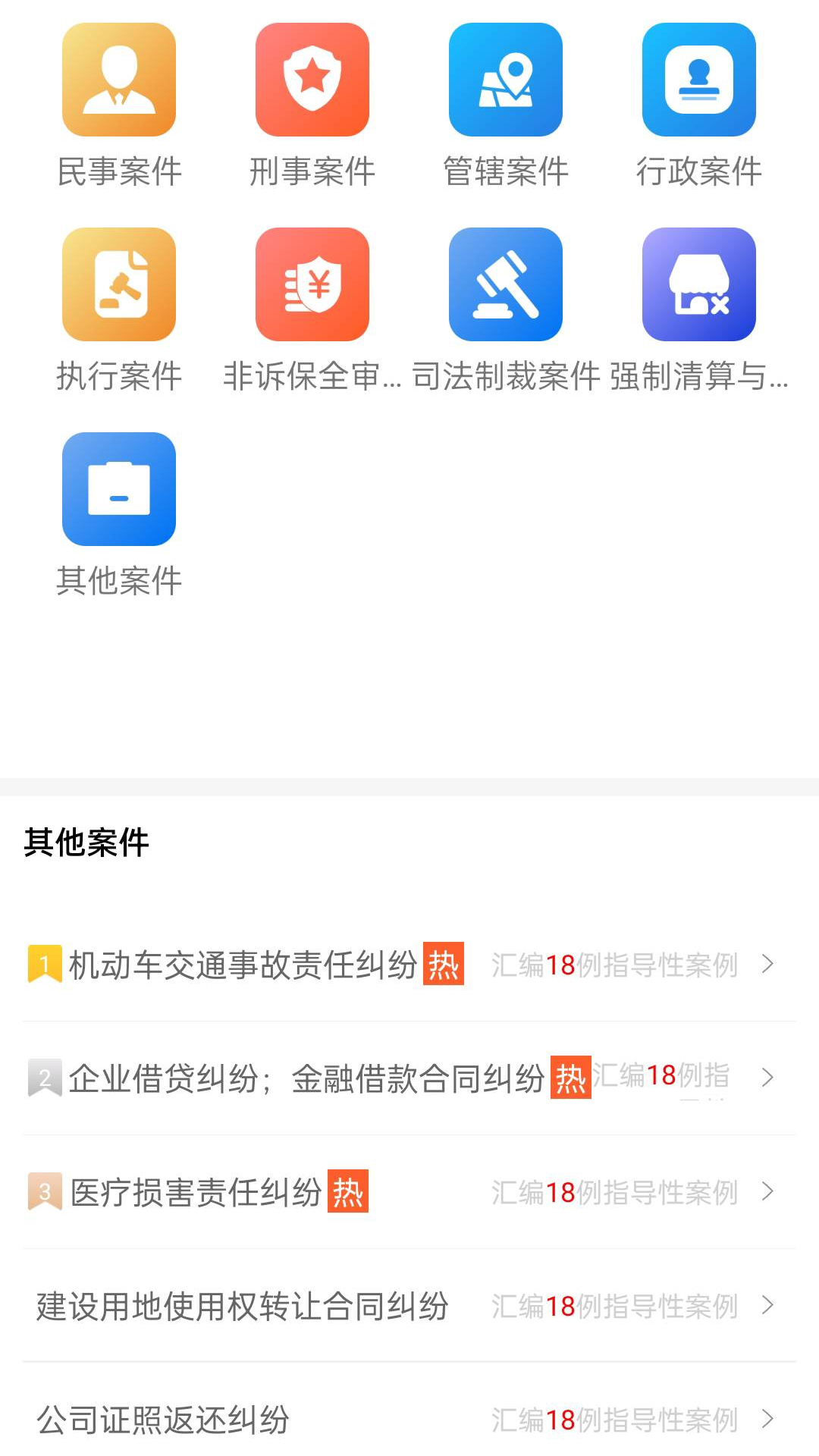 精彩截图-案件查询平台2026官方新版