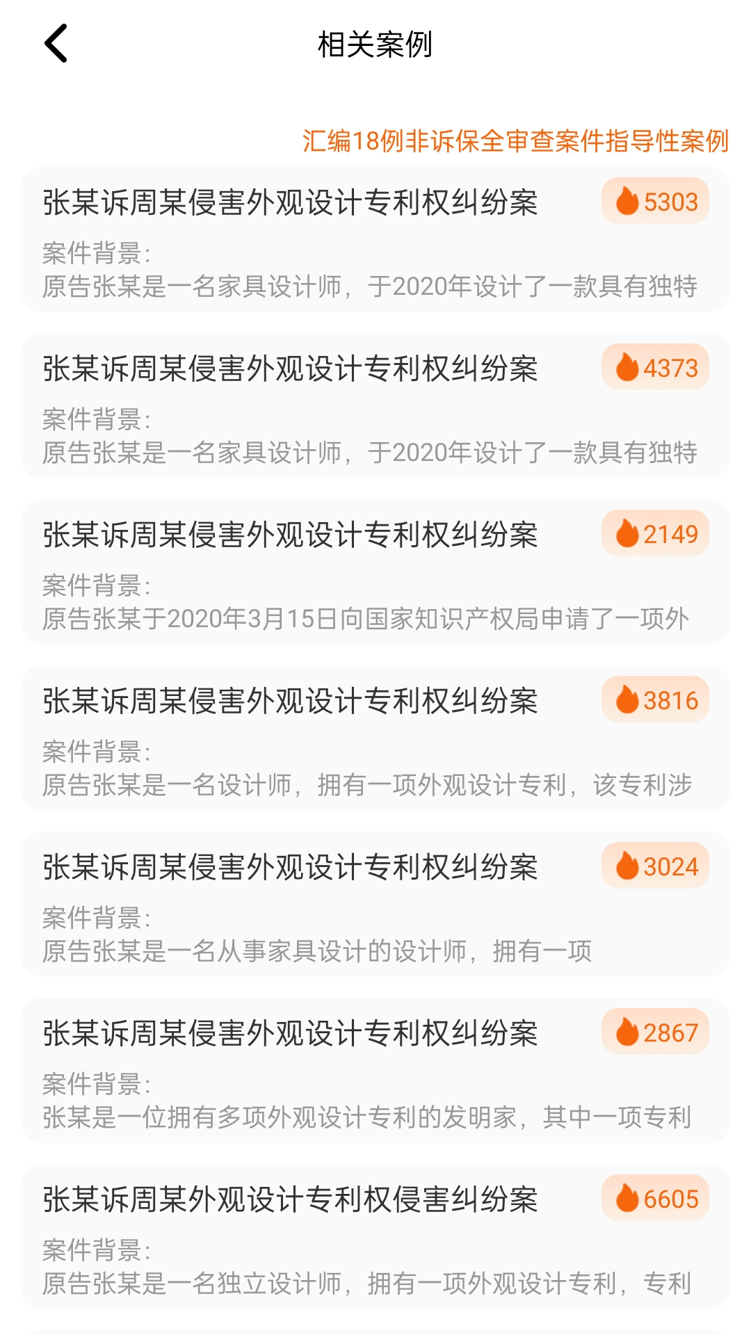 精彩截图-案件查询平台2026官方新版