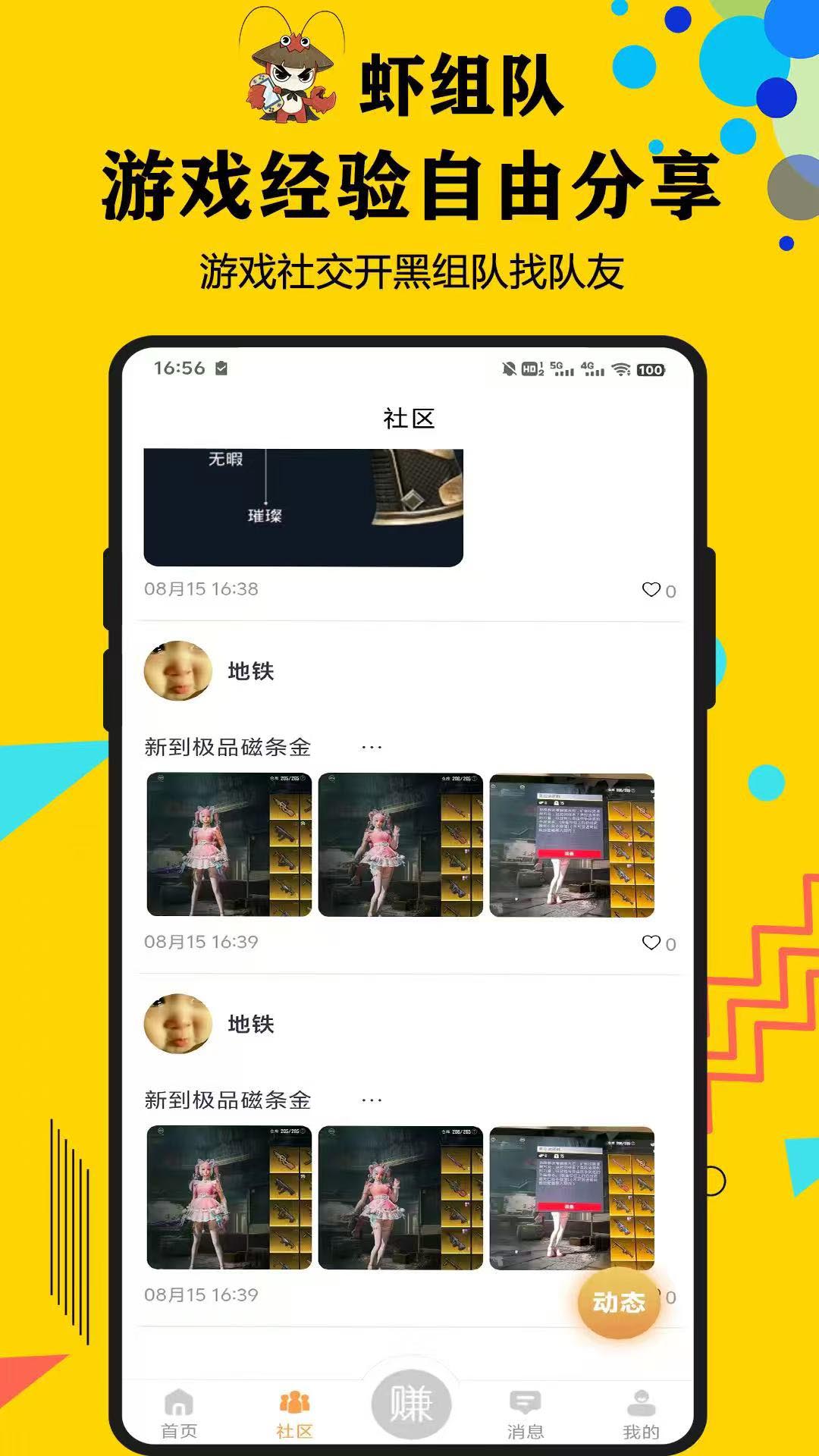 精彩截图-虾组队2026官方新版