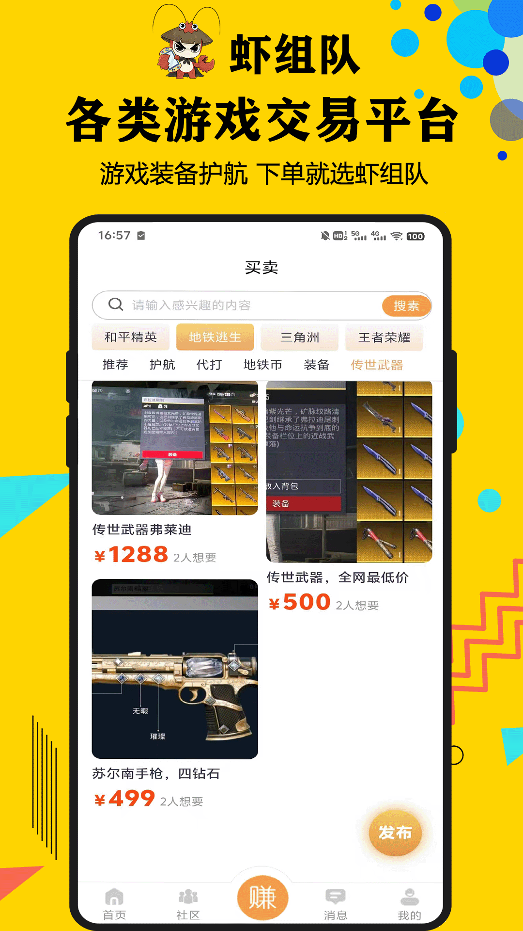精彩截图-虾组队2026官方新版