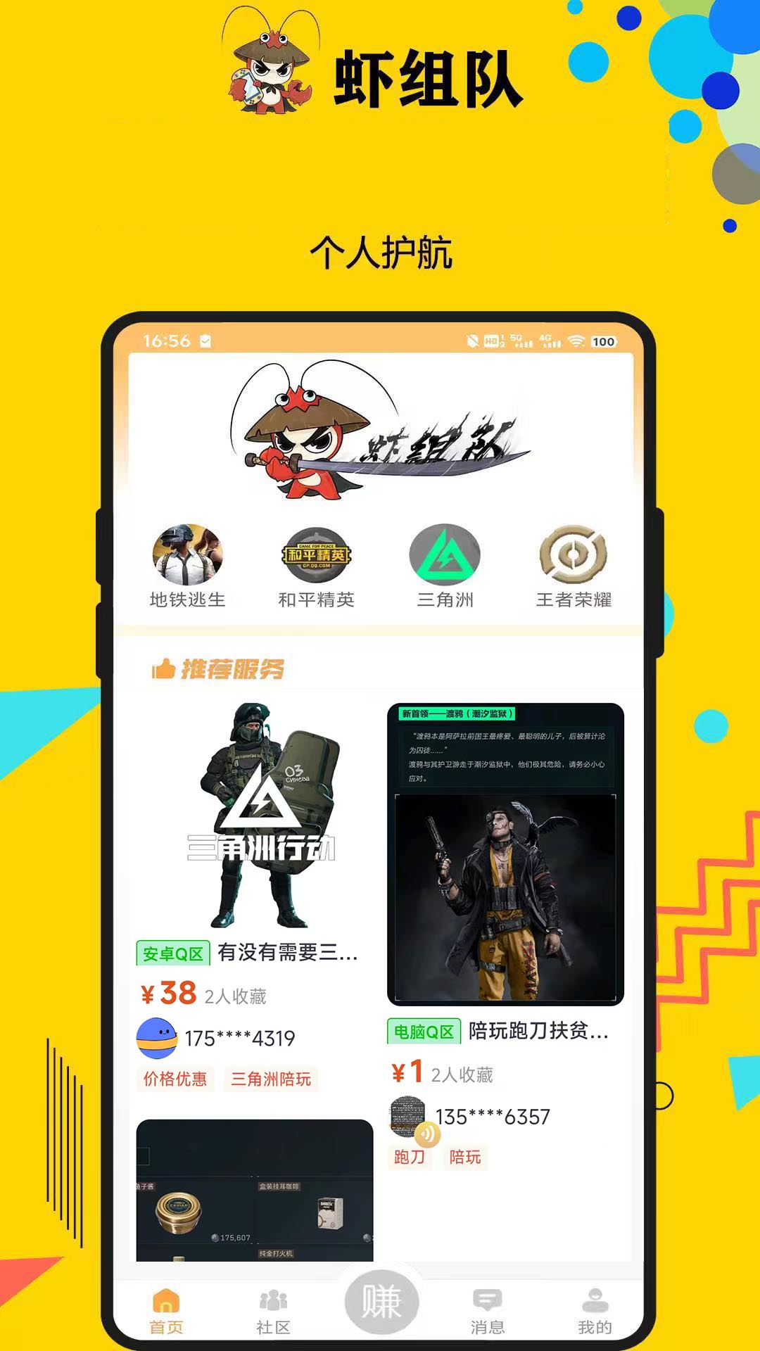 精彩截图-虾组队2026官方新版