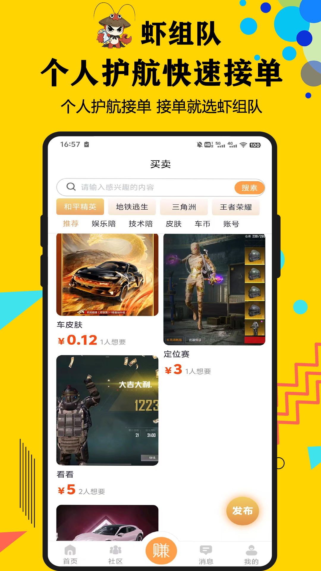 精彩截图-虾组队2026官方新版