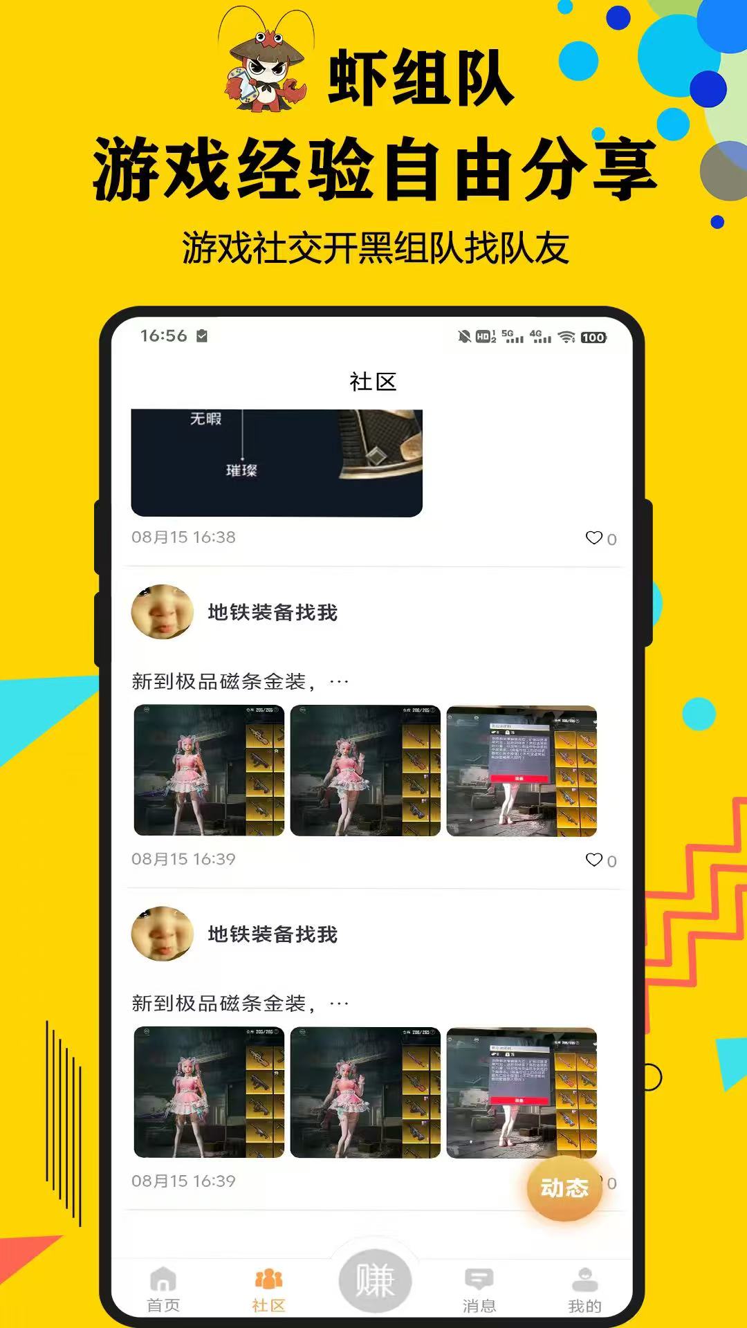 虾组队 截图 2