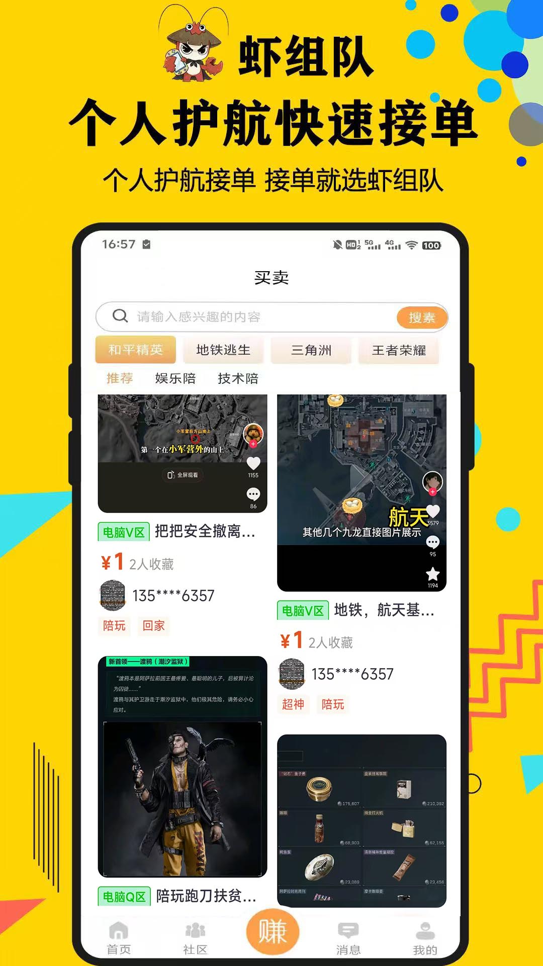 精彩截图-虾组队2026官方新版