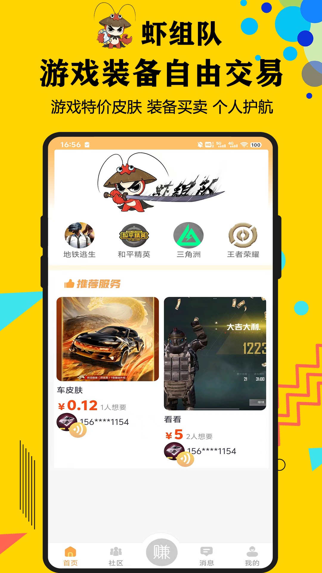 精彩截图-虾组队2026官方新版