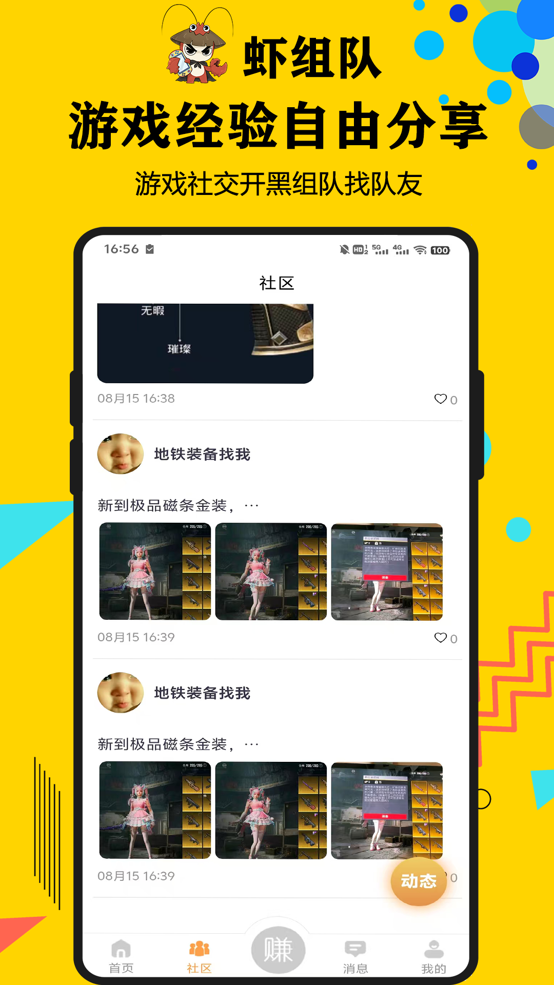 精彩截图-虾组队2026官方新版