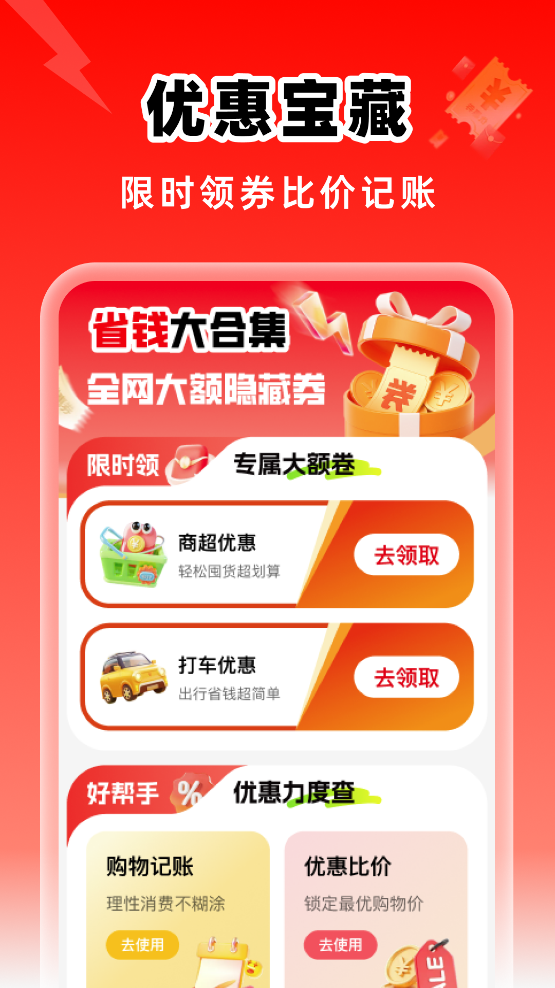 精彩截图-省钱返利联盟2026官方新版