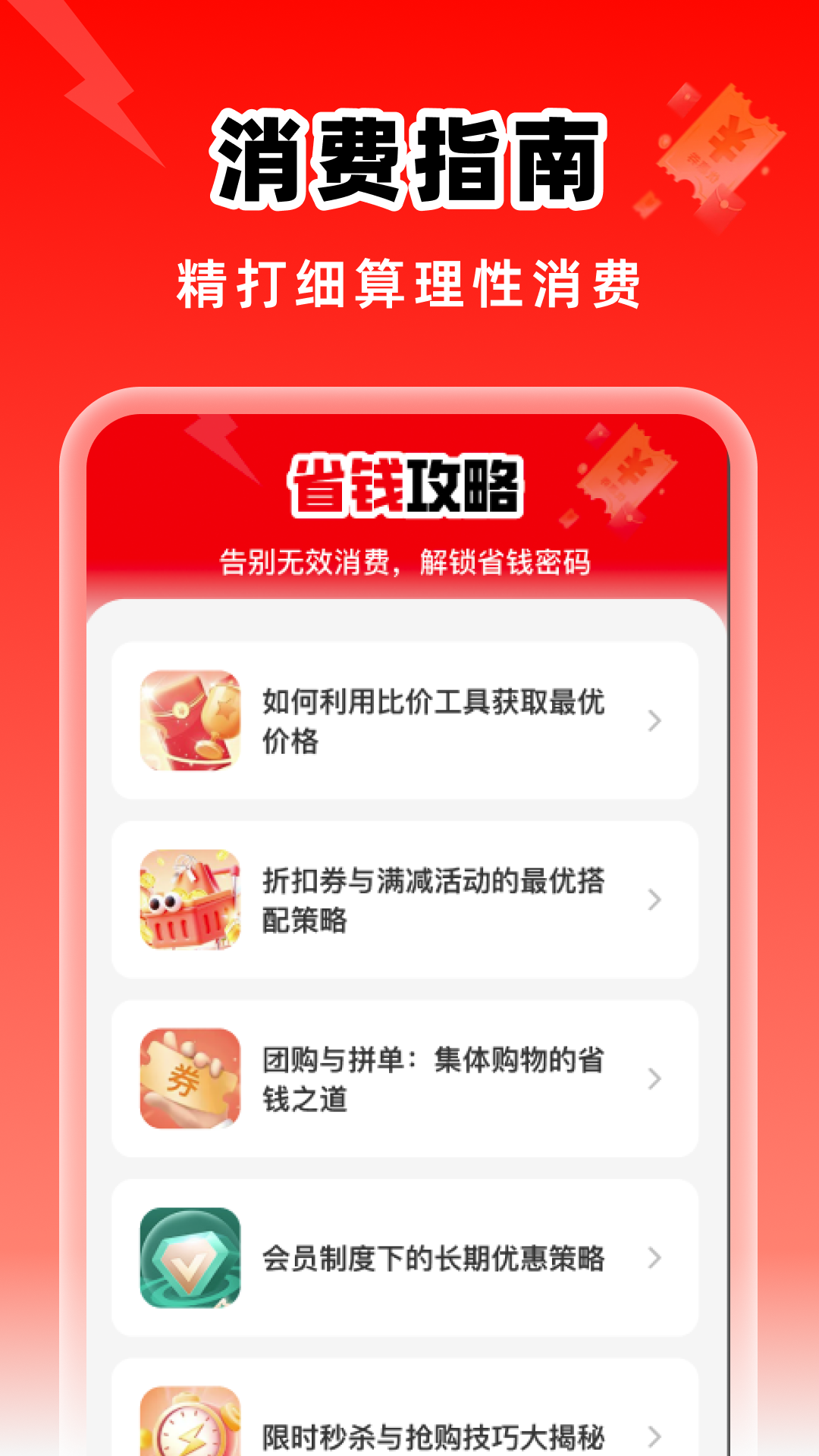 精彩截图-省钱返利联盟2026官方新版