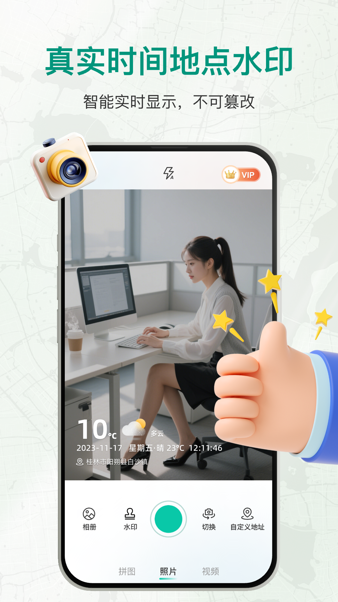 打卡拍照水印相机 截图 2