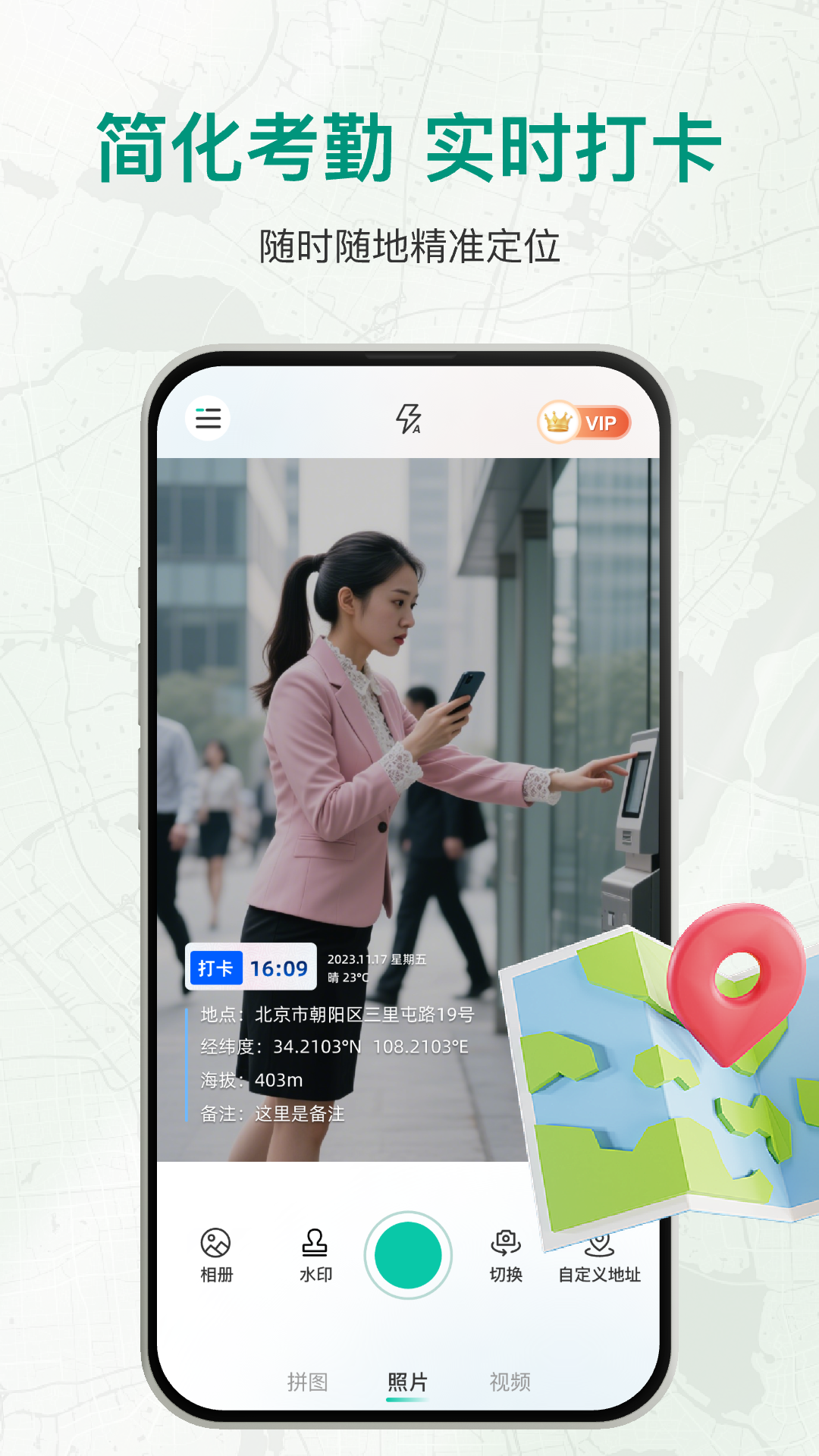 打卡拍照水印相机 截图 3