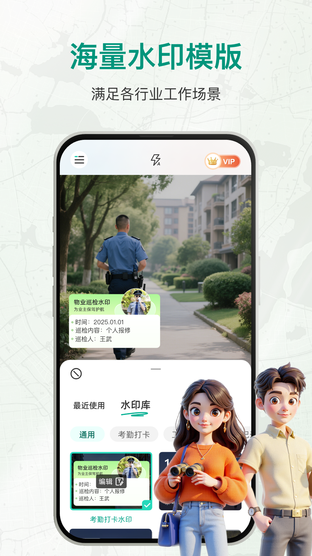 打卡拍照水印相机 截图 4