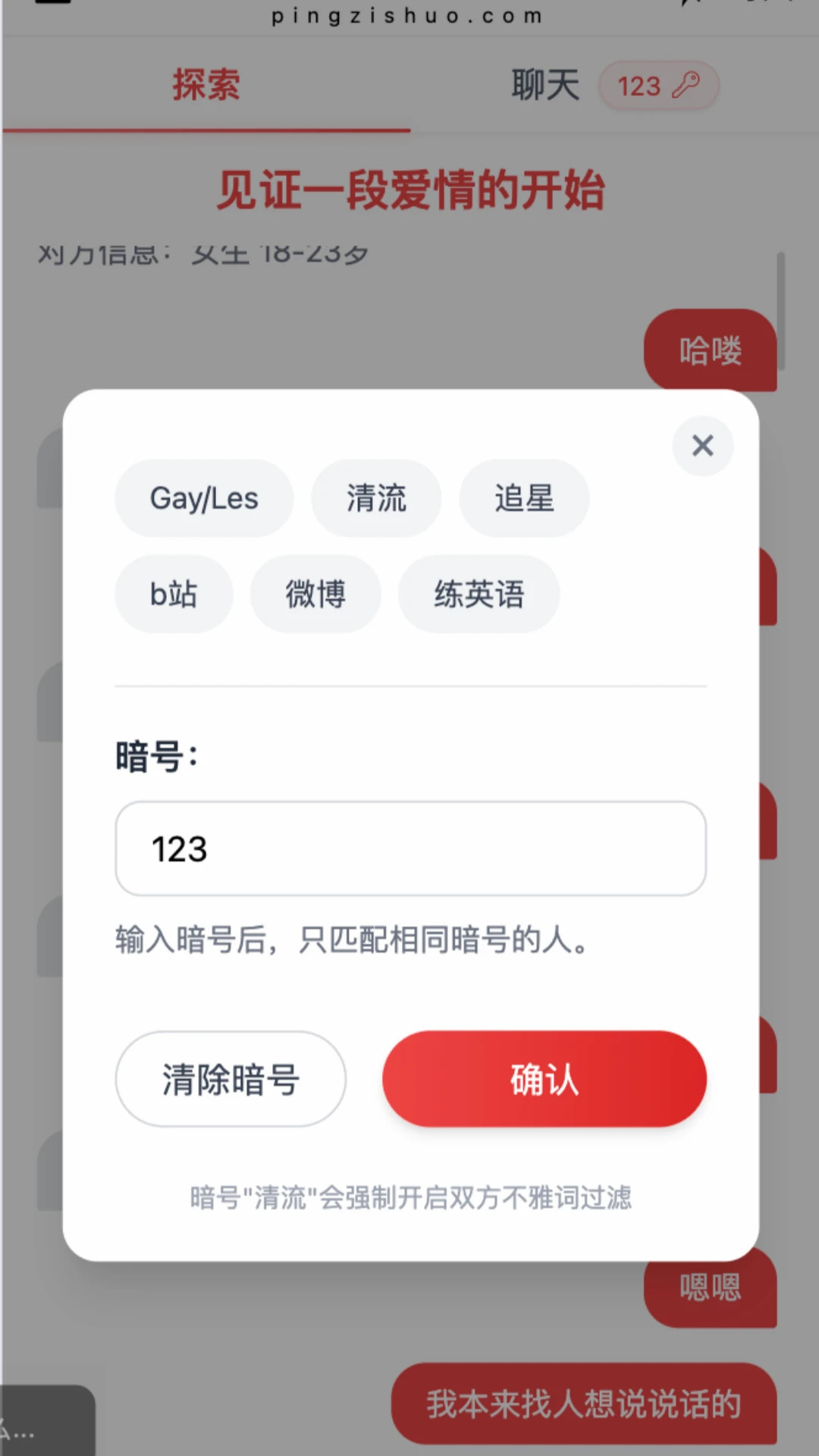 精彩截图-瓶子说2026官方新版