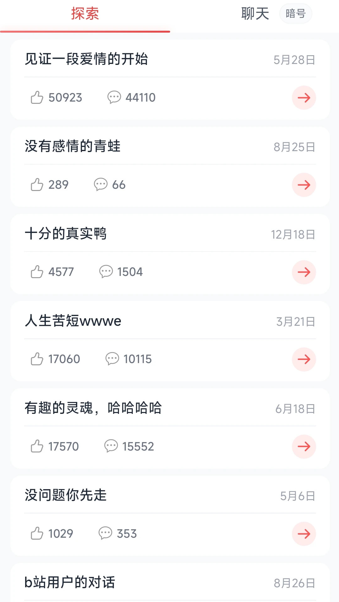 精彩截图-瓶子说2026官方新版