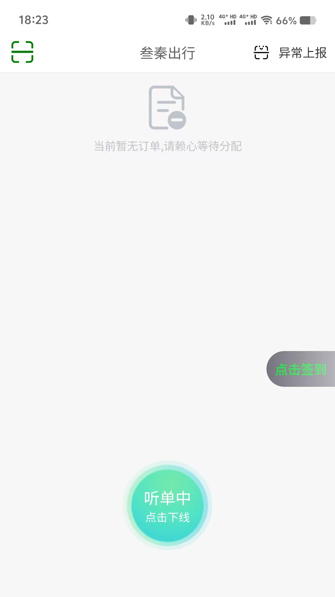 精彩截图-叁秦出行司机端2026官方新版