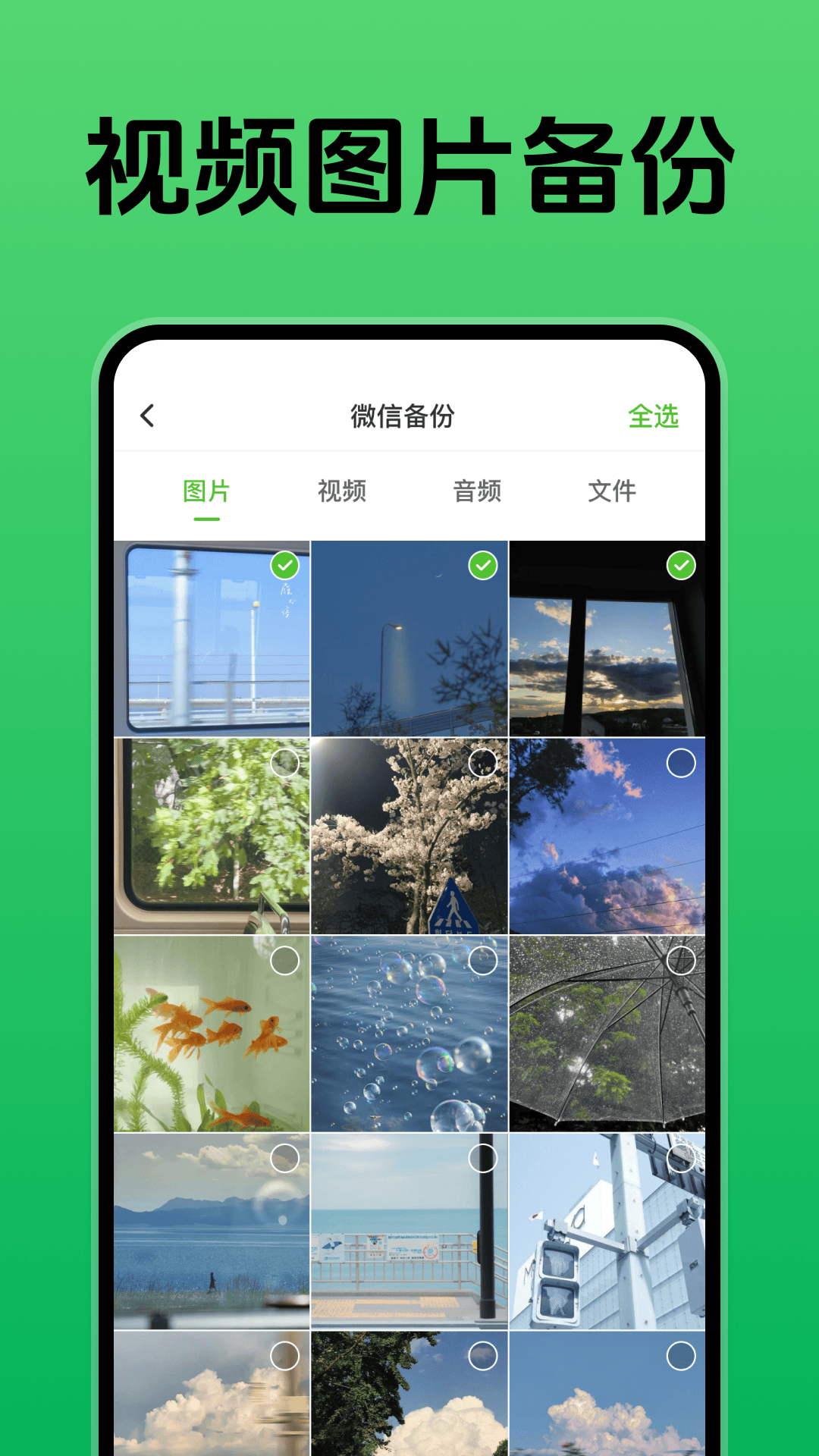 精彩截图-聊天记录数据备份2026官方新版