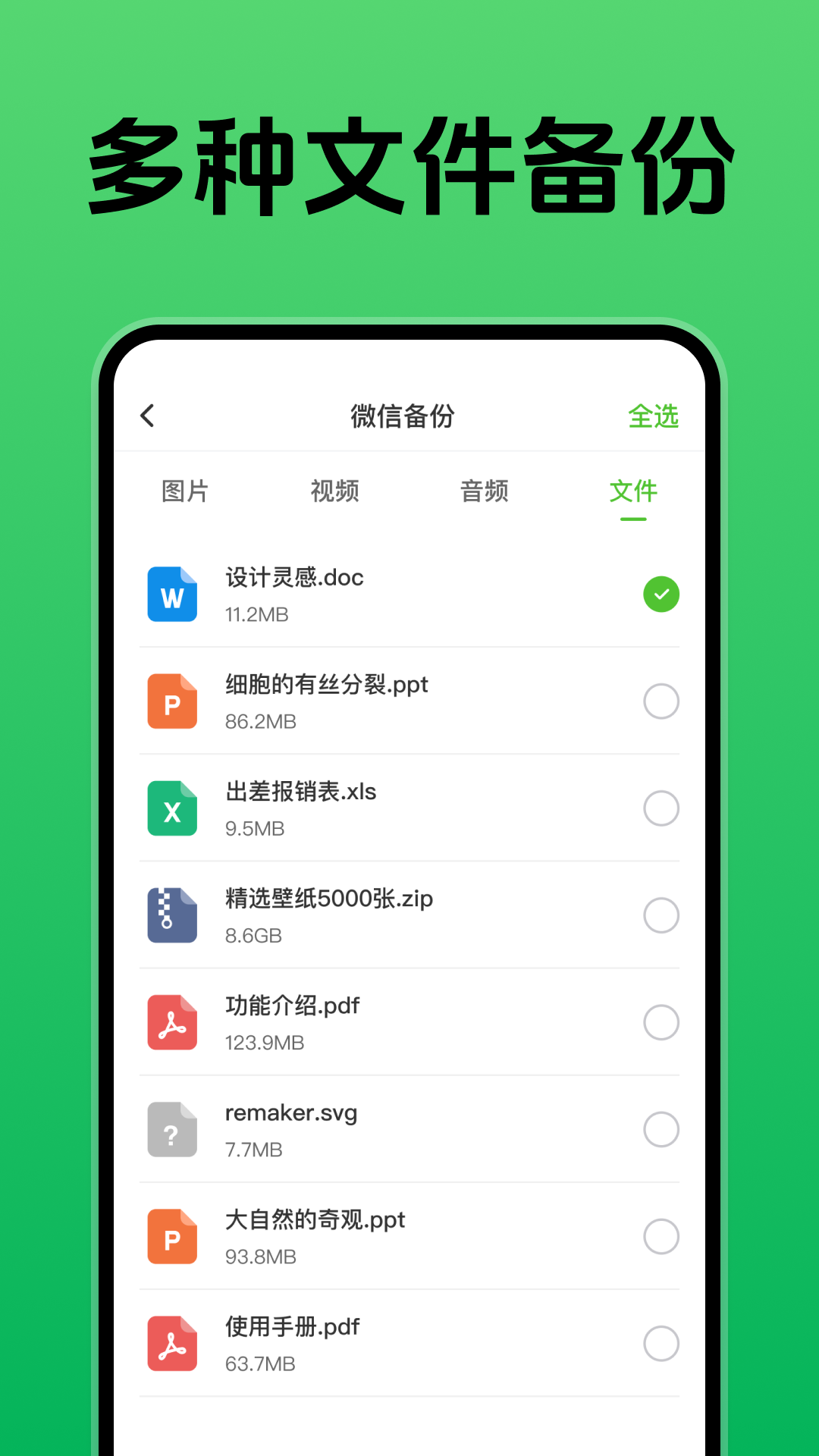 精彩截图-聊天记录数据备份2026官方新版