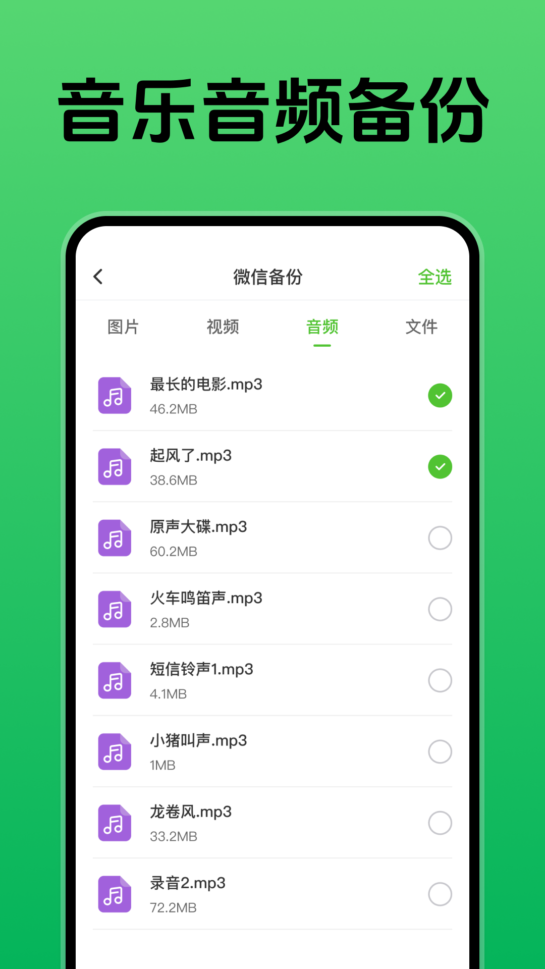 精彩截图-聊天记录数据备份2026官方新版