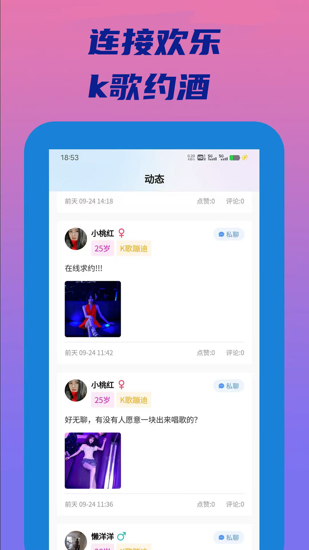 精彩截图-连欢2026官方新版