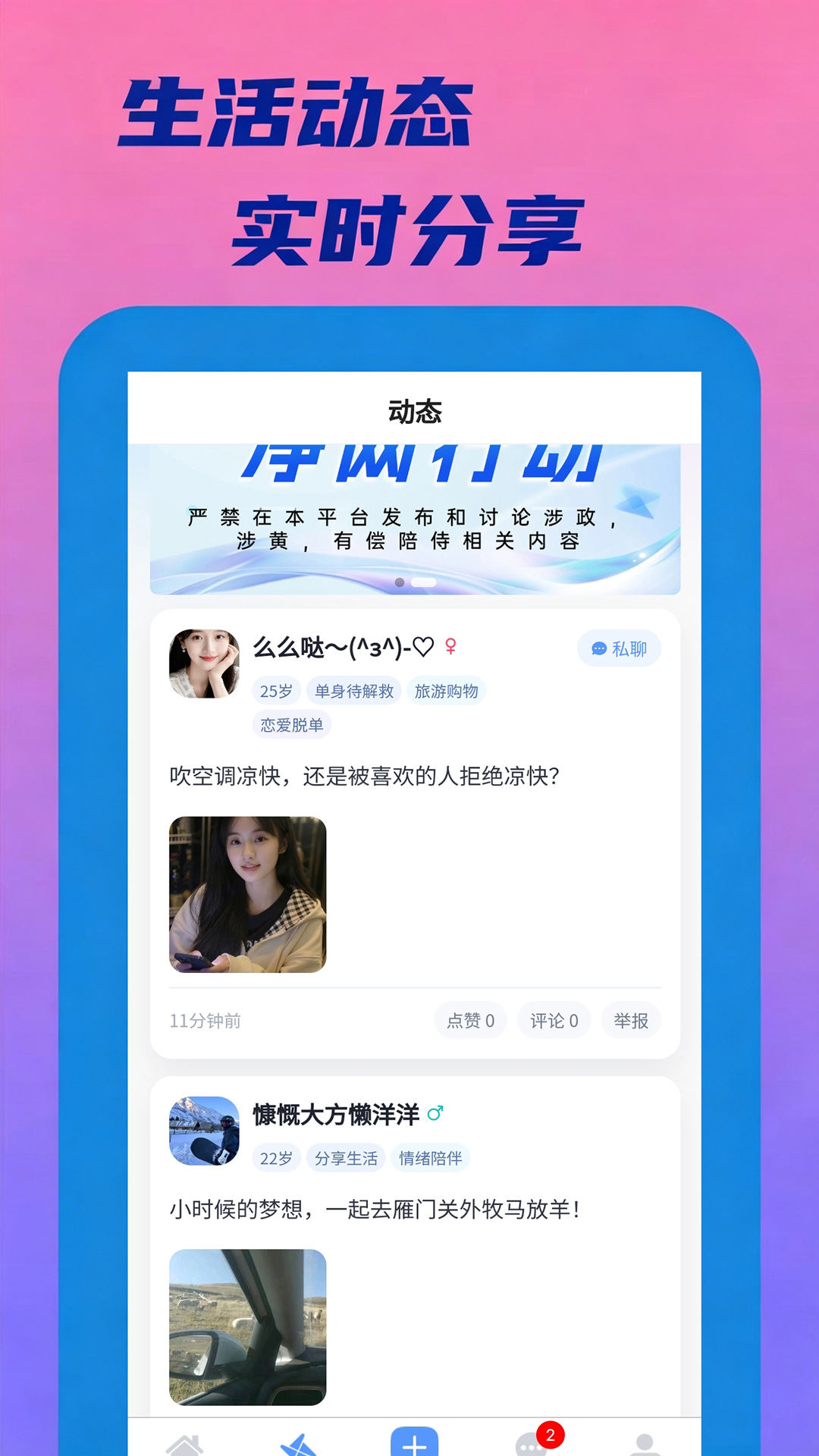 精彩截图-连欢2026官方新版