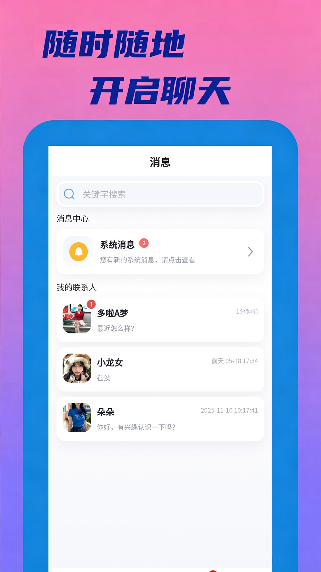 精彩截图-连欢2026官方新版