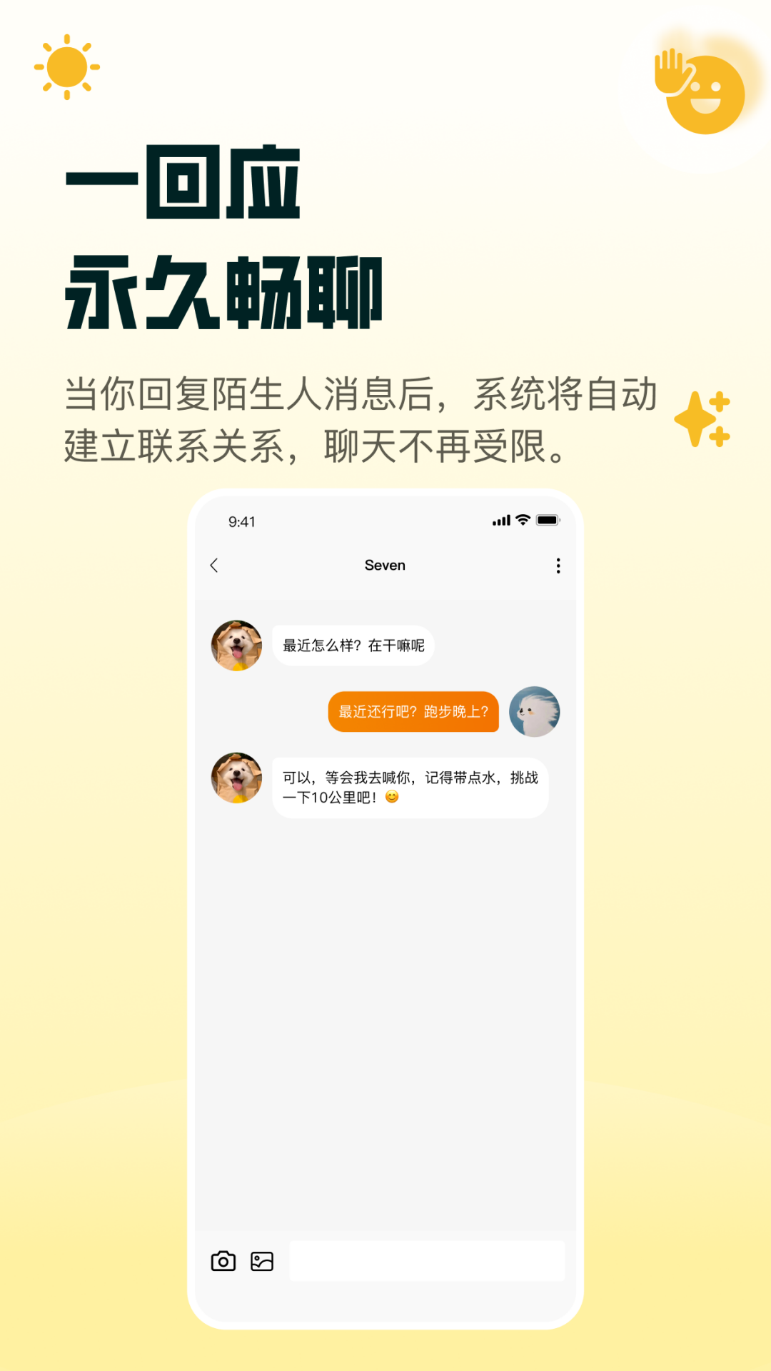精彩截图-阳光聊2026官方新版