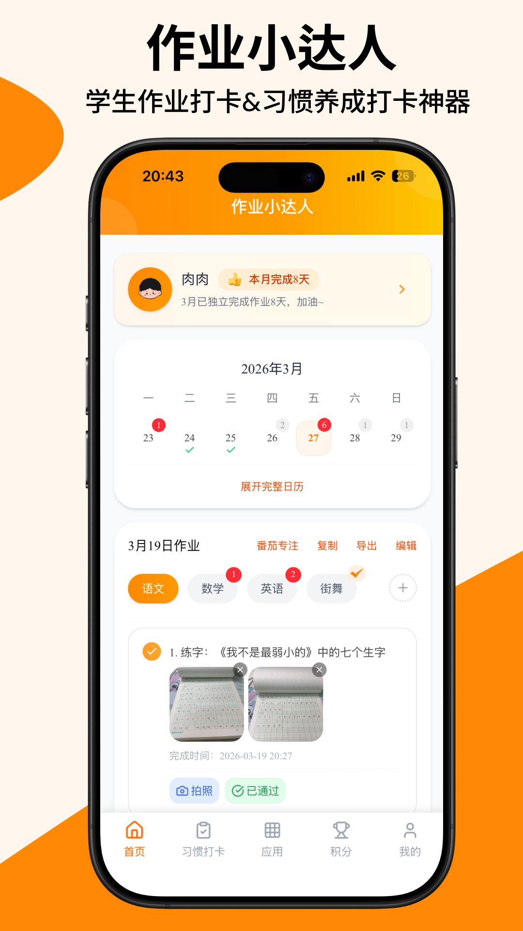 精彩截图-作业小达人2026官方新版