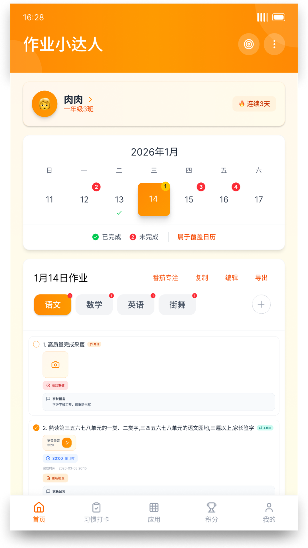 精彩截图-作业小达人2026官方新版