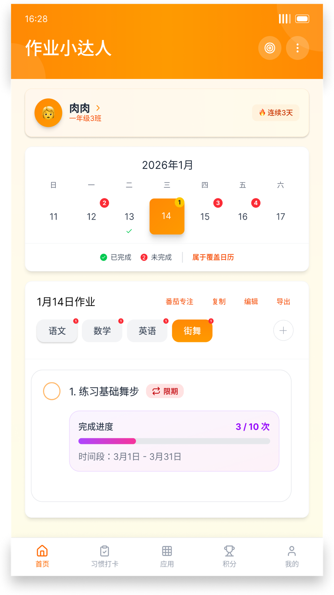 精彩截图-作业小达人2026官方新版