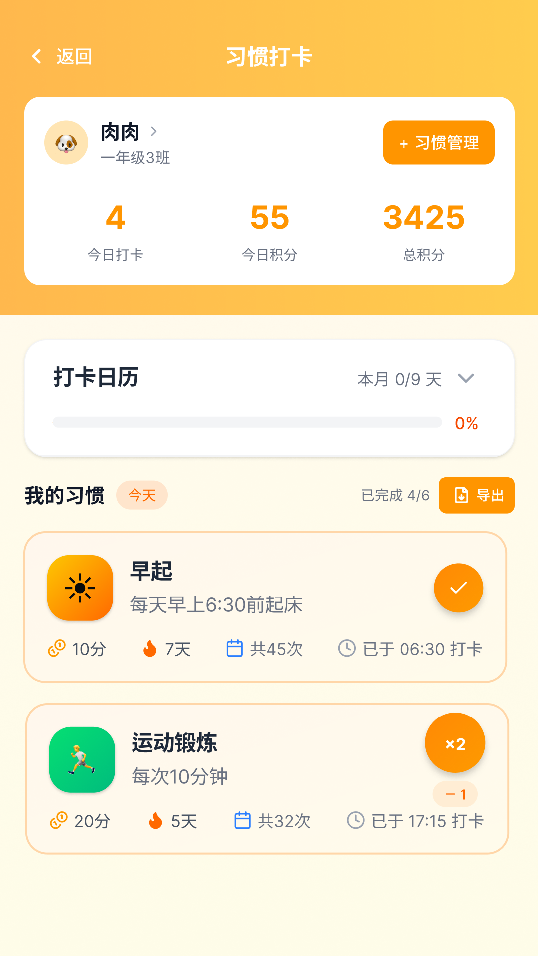 精彩截图-作业小达人2026官方新版